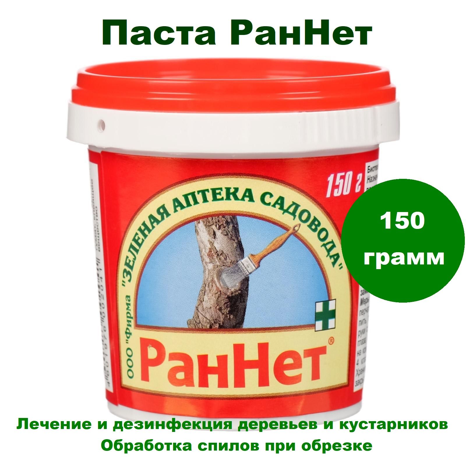 Паста для заживления повреждений садовых деревьев "РанНет", 150 г (замазка, садовый вар)