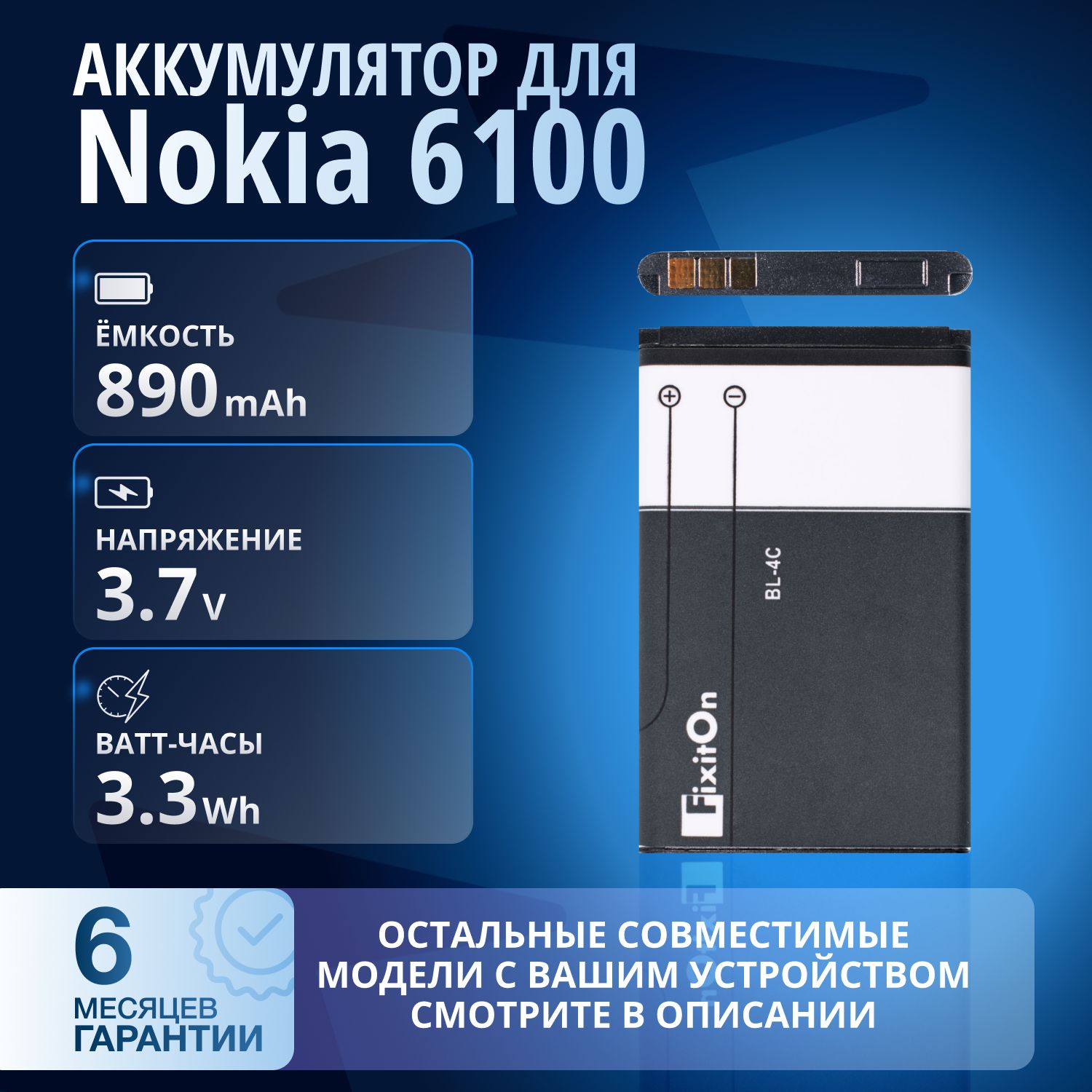 АккумуляторFixitOnBL-4C,BL9205дляNokia6300,FlyEzzy7,TEXETTM-204,TRENDY,TM-414,VERTEXS104,Trendy3идр.