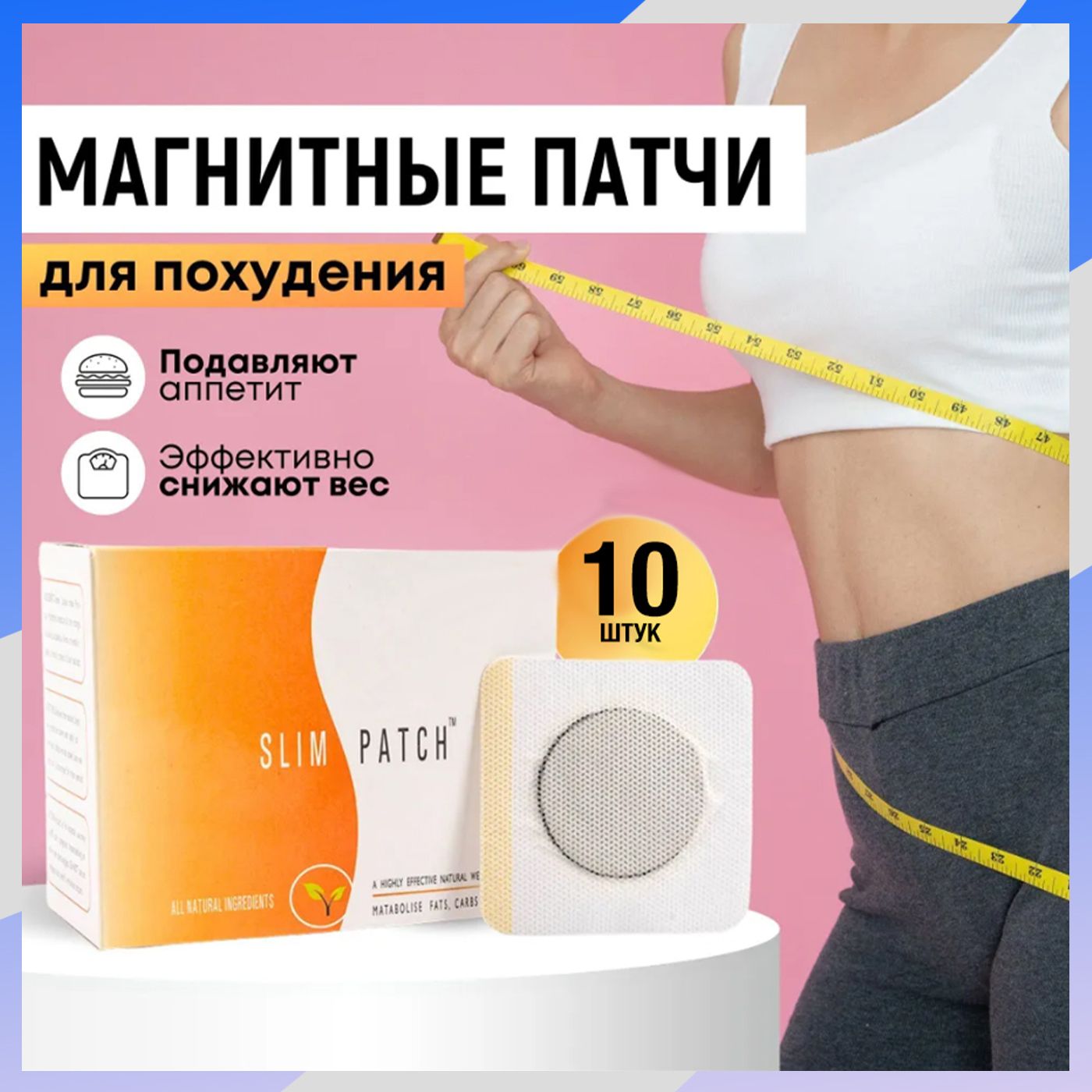 10 штук Пластырь для похудения Slim Patch пластырь 6см Х 8 см, белый