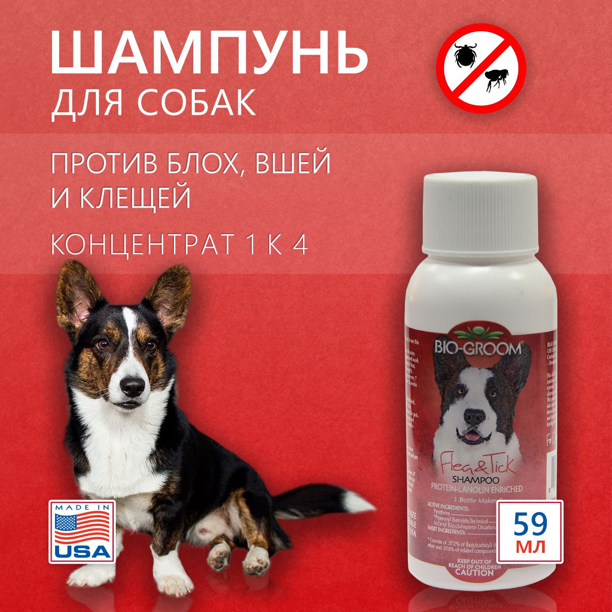 Bio-Groom Flea & Tick шампунь для собак и кошек против блох, вшей и клещей,  59 мл. Концентрат 1:4 (295 мл готового шампуня)