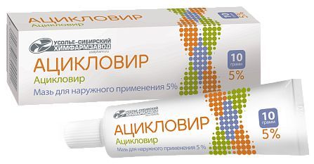 Ацикловир, мазь 5%, 10 г