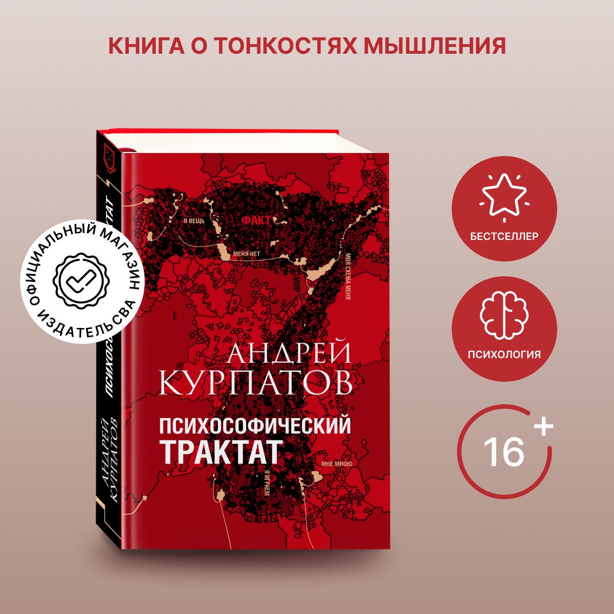 Психософический трактат | Курпатов Андрей Владимирович - купить с доставкой  по выгодным ценам в интернет-магазине OZON (641258988)