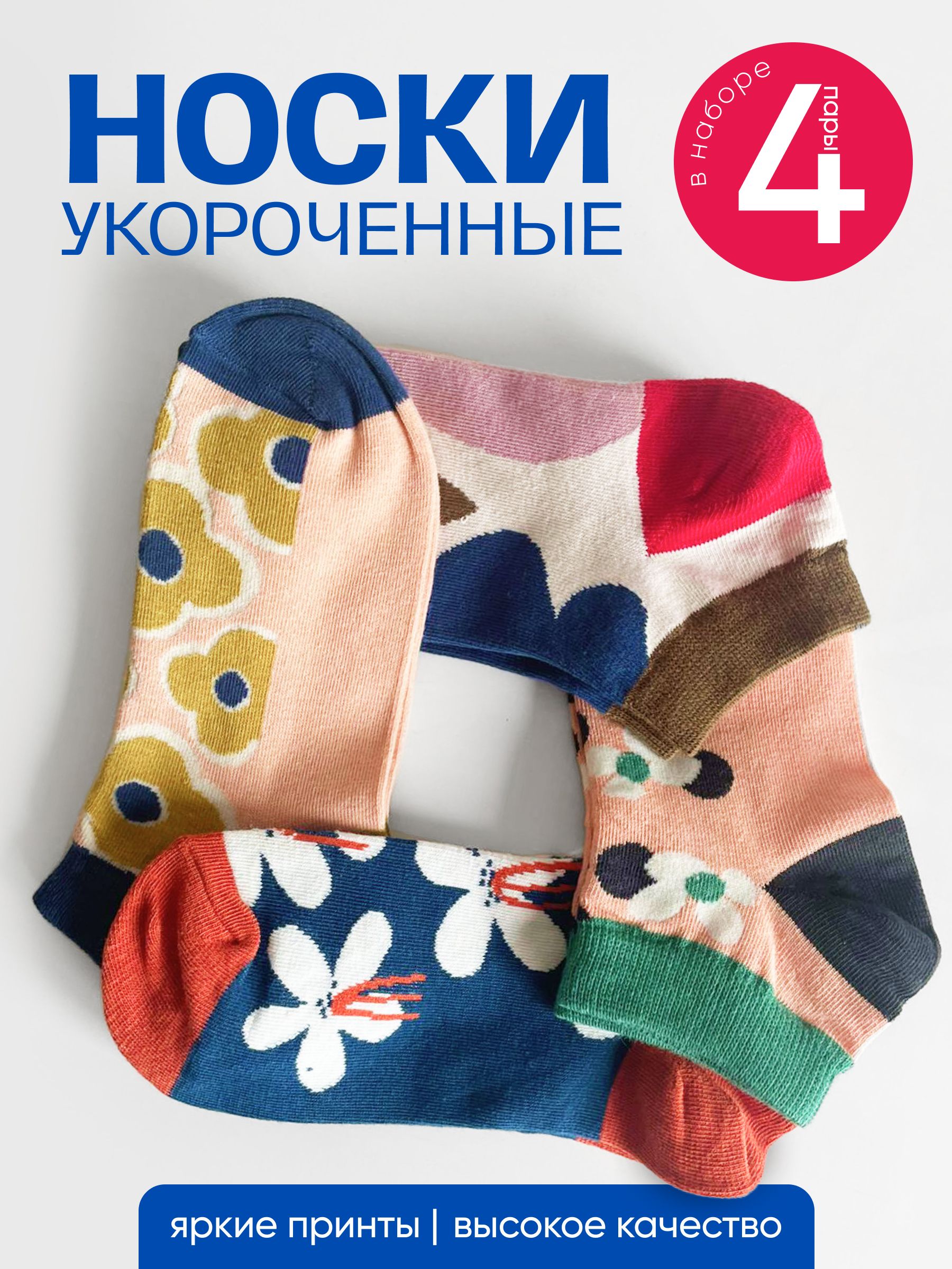 Комплект носков Crafts and flowers, 4 пары