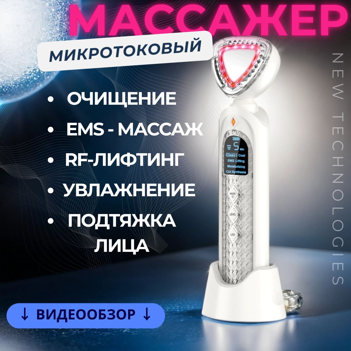 Микротоковый массажер для лица, косметический rf лифтинг аппарат, микротоки для лица аппарат