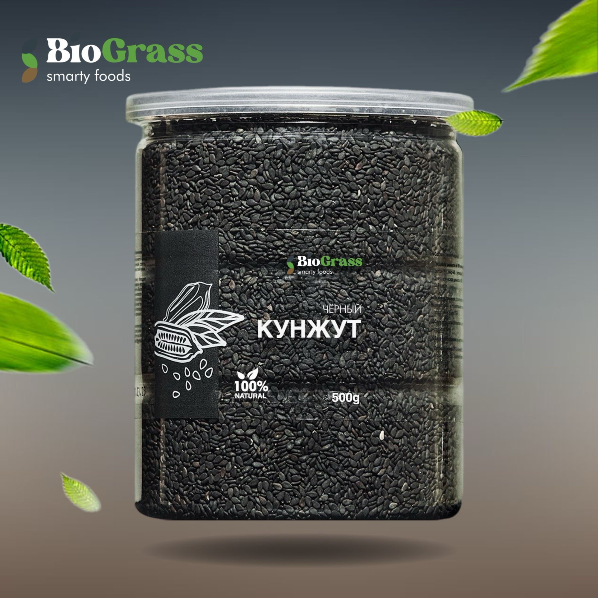 Кунжут черный, 500гр, смесь семян для салатов, Biograss