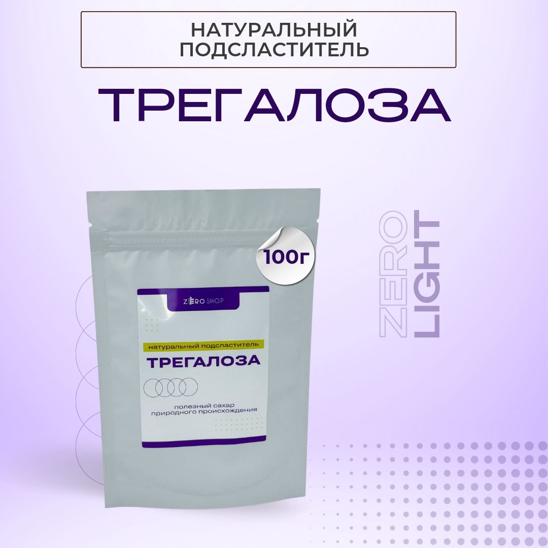 Трегалоза, подсластитель 100 г.