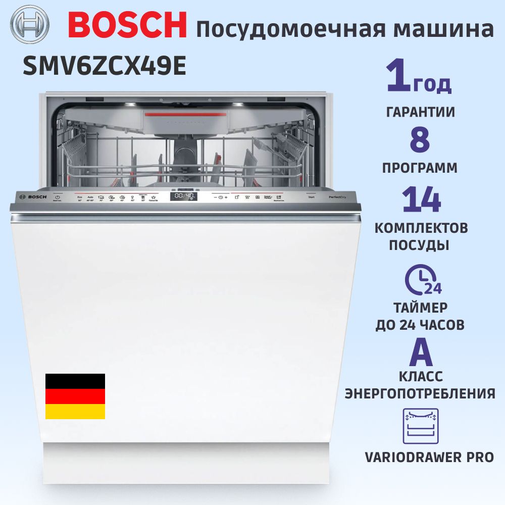 ВстраиваемаяпосудомоечнаямашинаBOSCHSMV6ZCX49E,полноразмерная,14комплектов,6программ,защитаотпротечек,белая