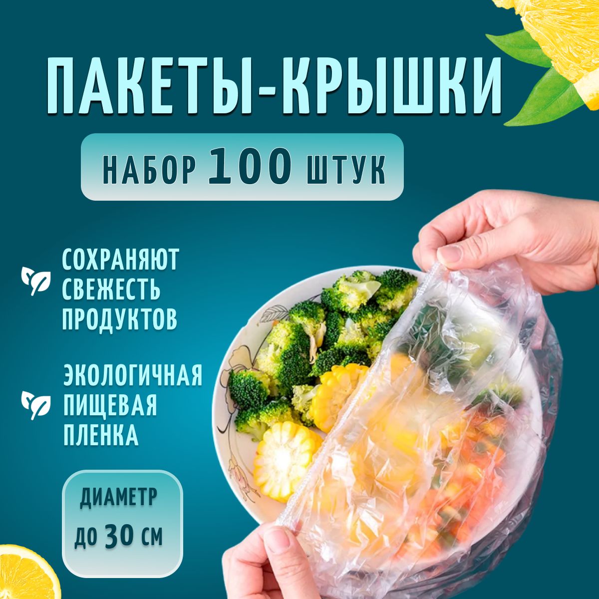 Пищевые пакеты на резинке для хранения продуктов. Шапочка для посуды. Пакет крышка 100 шт