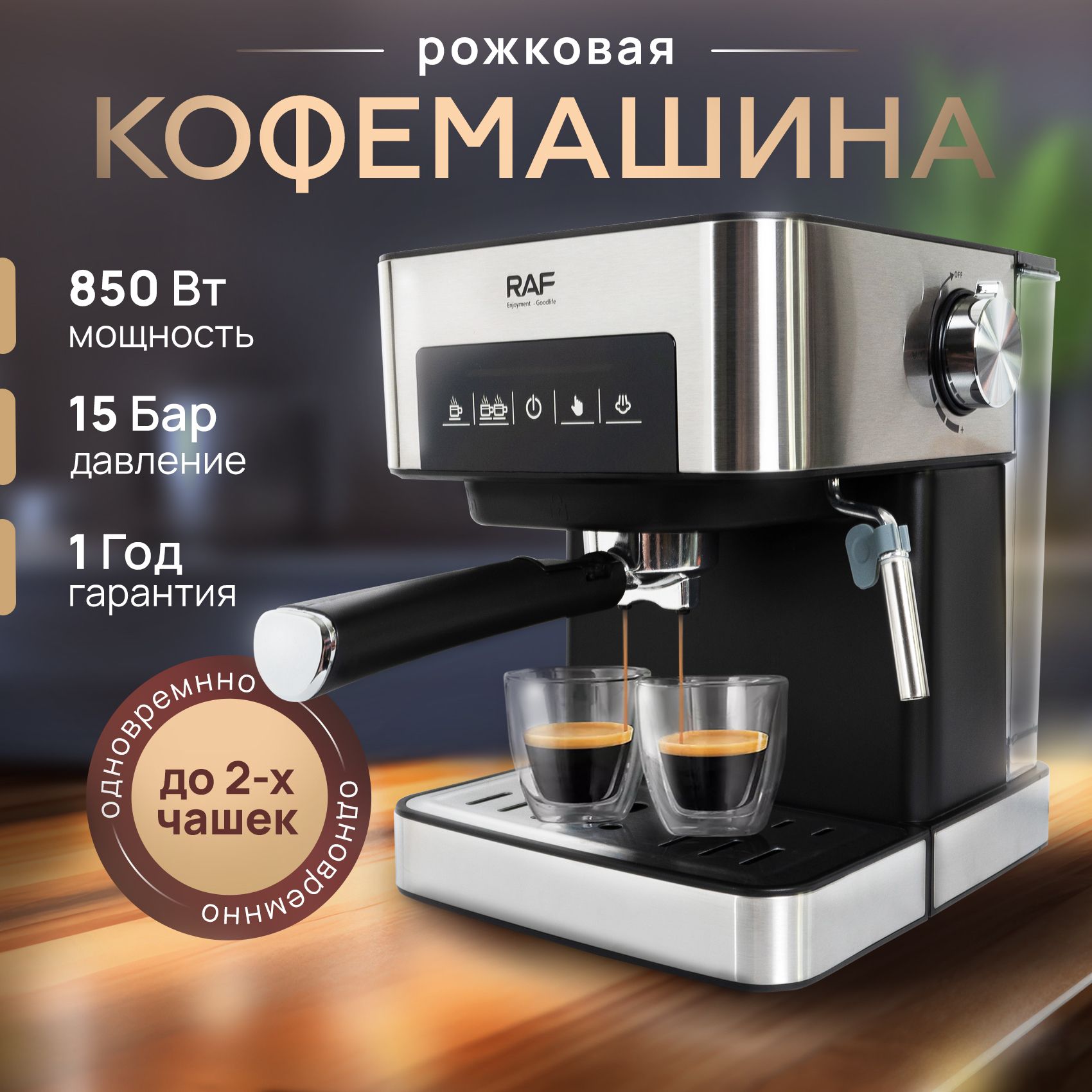 Кофемашина рожковая с капучинатором, 15 бар, 850 Вт, Сенсорное управление,  Металлический корпус, Антикапельная функция, Серебристый - купить с  доставкой по выгодным ценам в интернет-магазине OZON (1600330204)