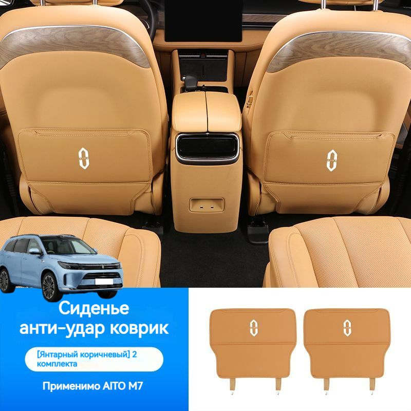 24 AITO M7 защитный коврик для сиденья,AITO m7 Автозапчасти