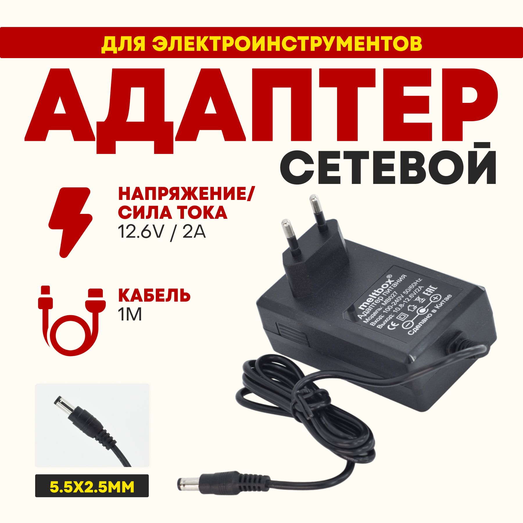 Блок питания 12.6V/2A для электроинструментов с Li-ion аккумулятором (5,5*2,5 мм) с контролером заряда