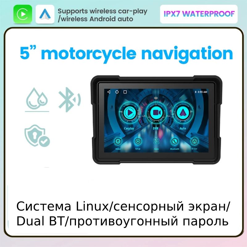 МотоциклБеспроводнойCarplayAndroidAutoGPSНавигация5дюймовЖК-дисплей