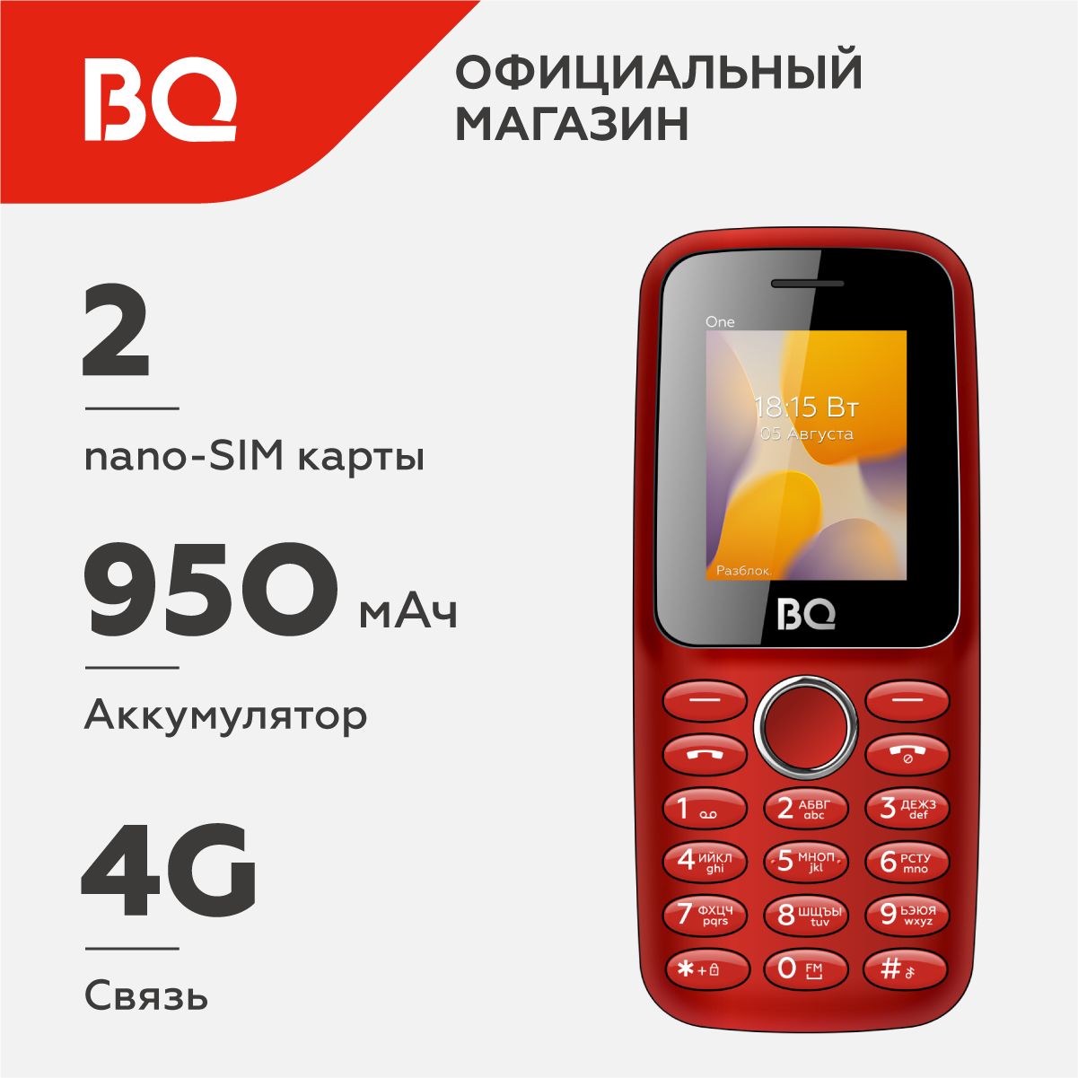 МобильныйтелефонBQ1800LOneRed