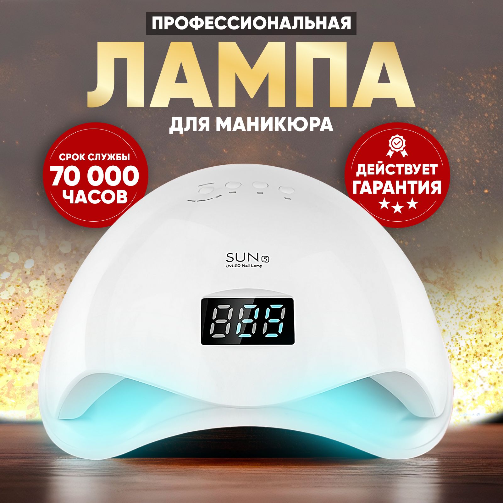 Лампа для маникюра уф профессиональная led сушилка печка для ногтей и гель лака