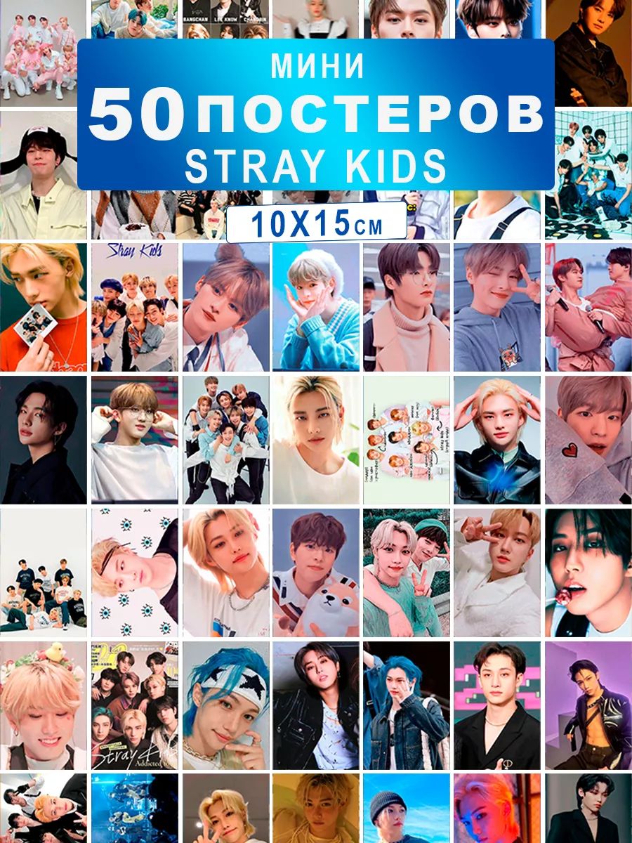 Постер "Стрей Кидс Stray Kids", 15 см х 10 см