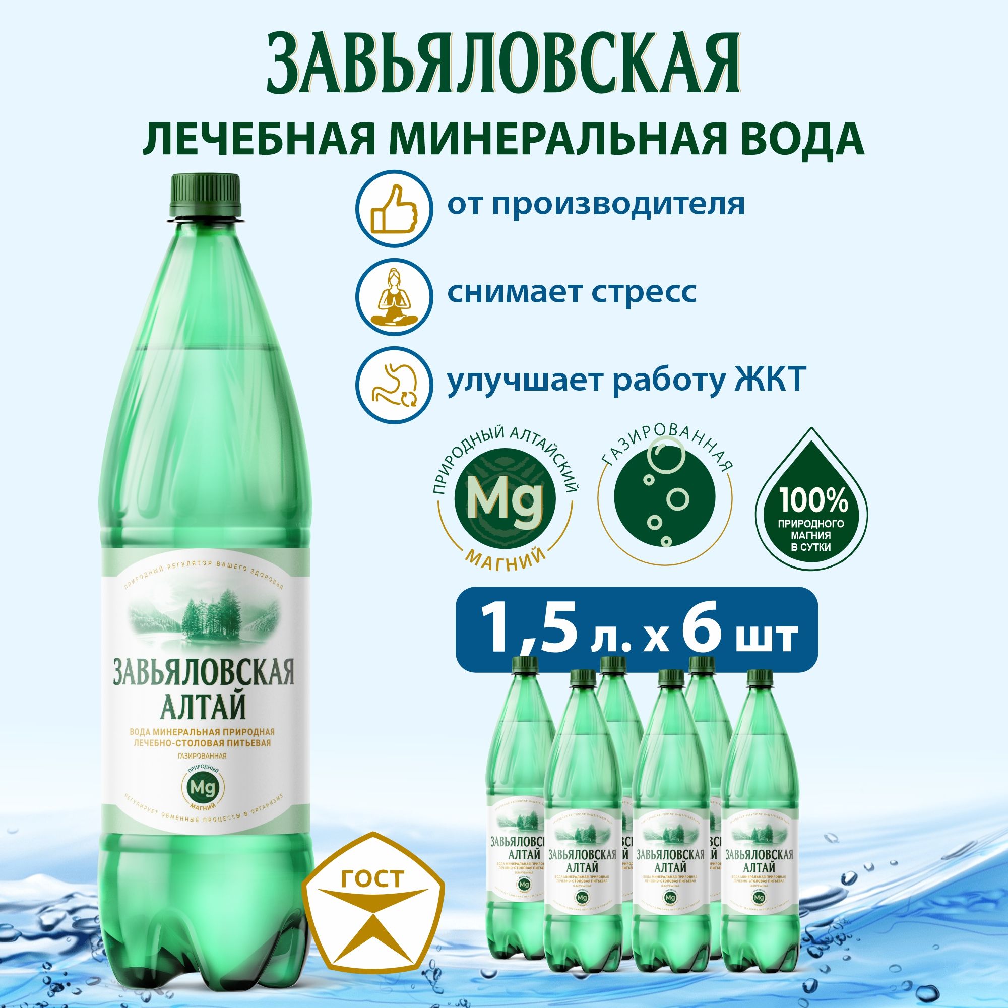 Минеральная вода 