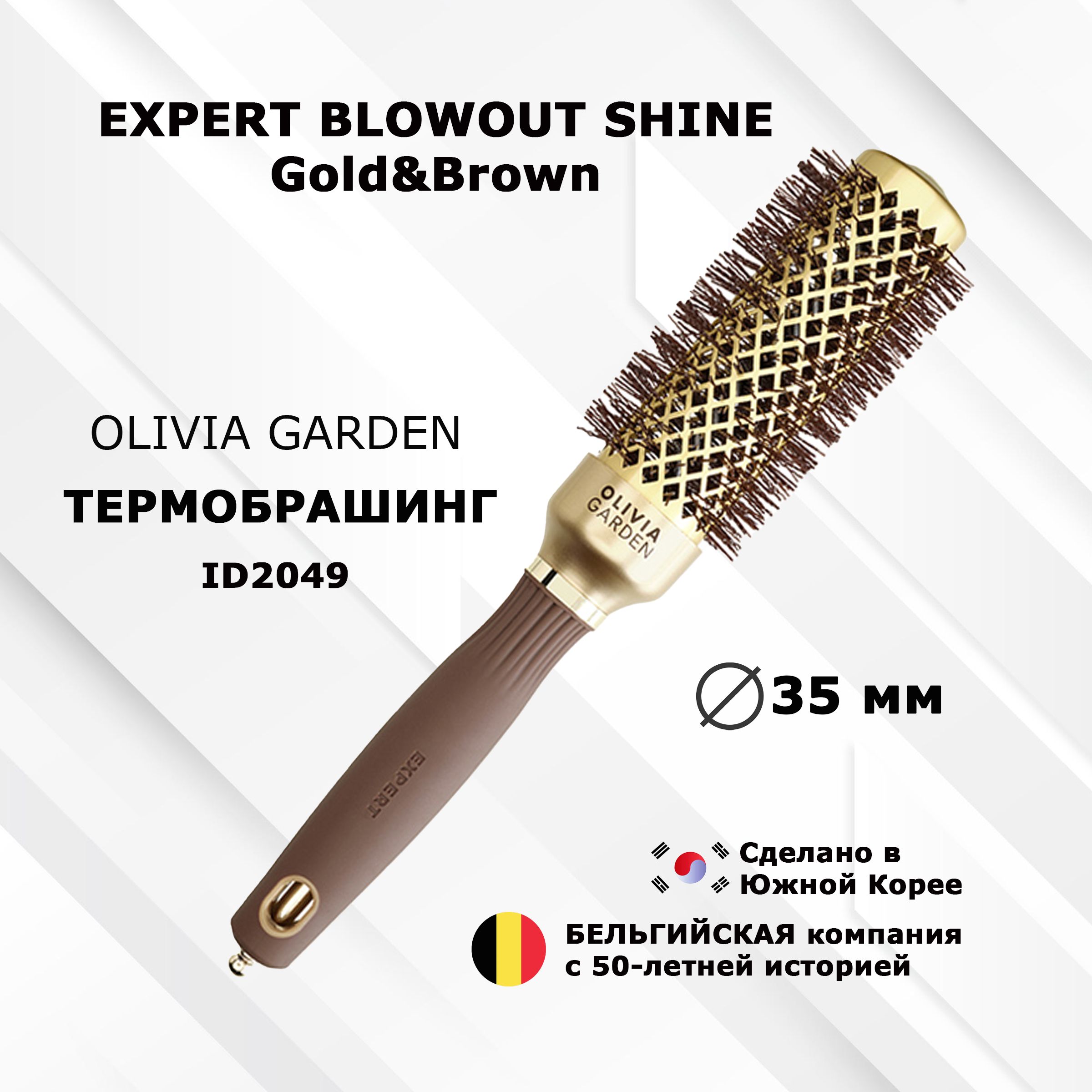 Термобрашинг OLIVIA GARDEN EXPERT ID2049 BLOWOUT SHINE Wavy Bristles Gold&Brown 35 мм