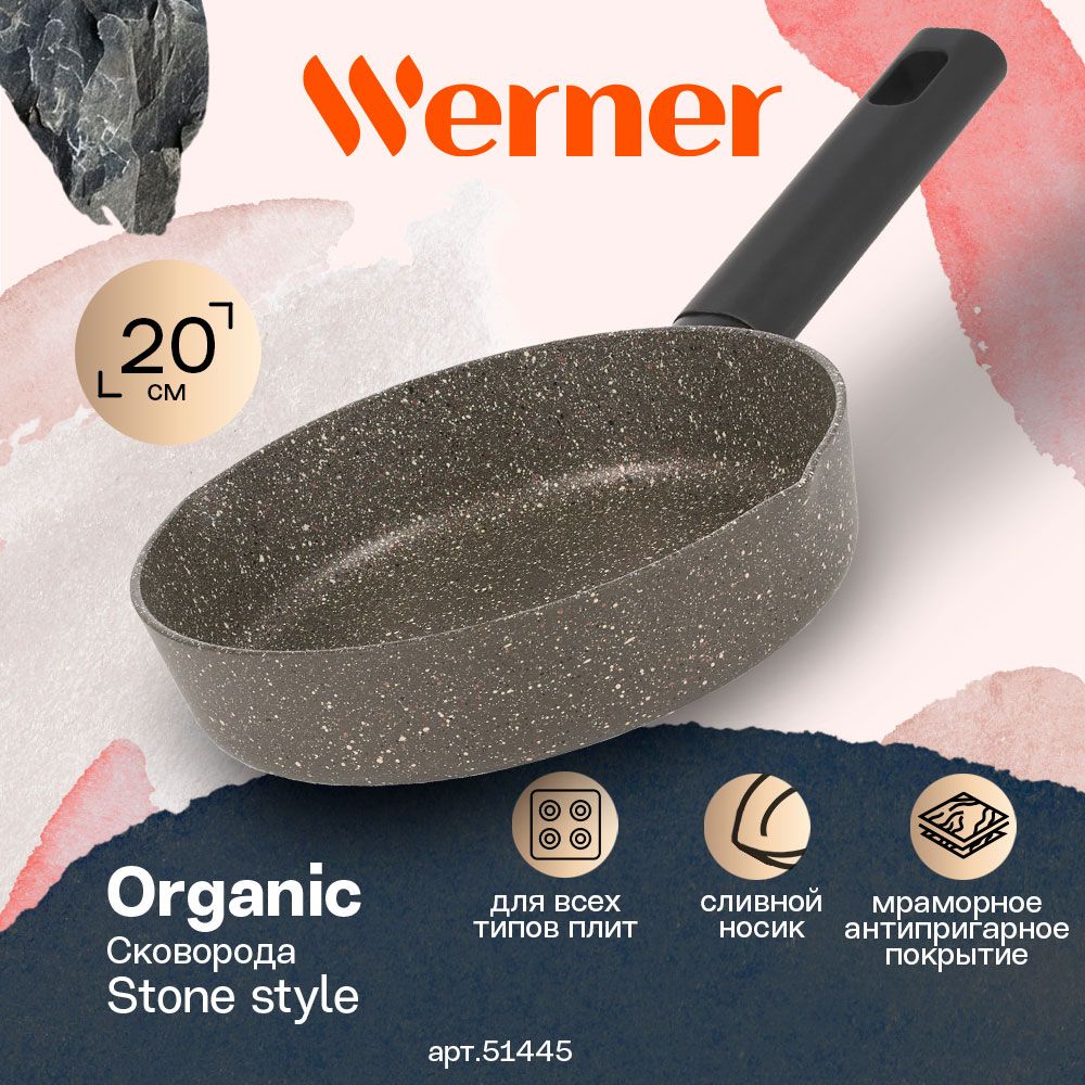 Сковорода Werner Organic Stone style 51445 20 см