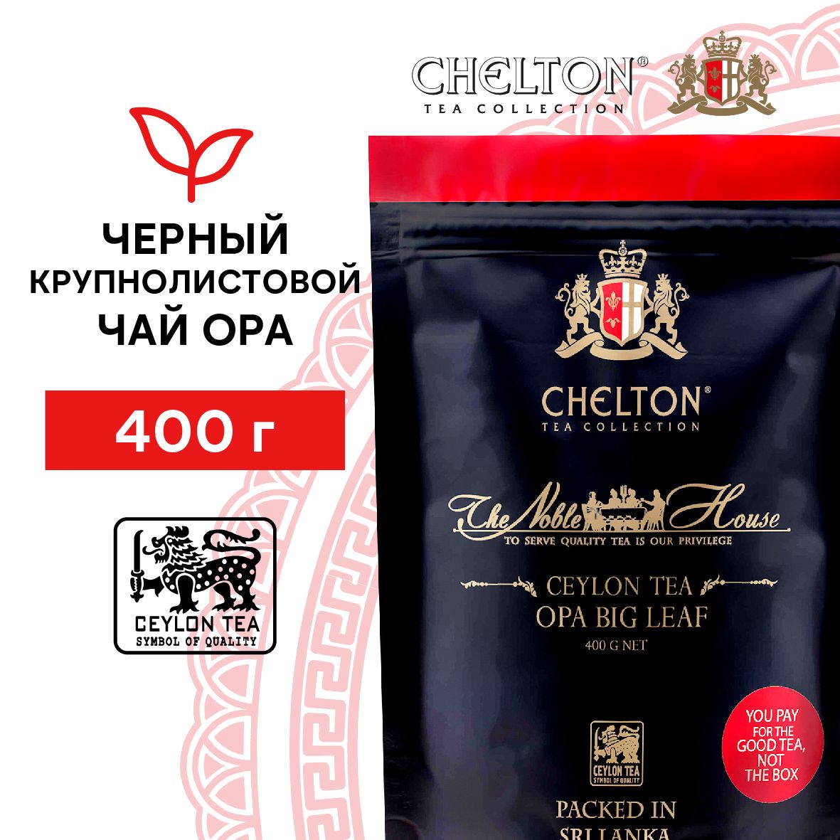 Чай черный листовой Chelton Благородный дом OPA, 400 г - купить с доставкой  по выгодным ценам в интернет-магазине OZON (629001579)