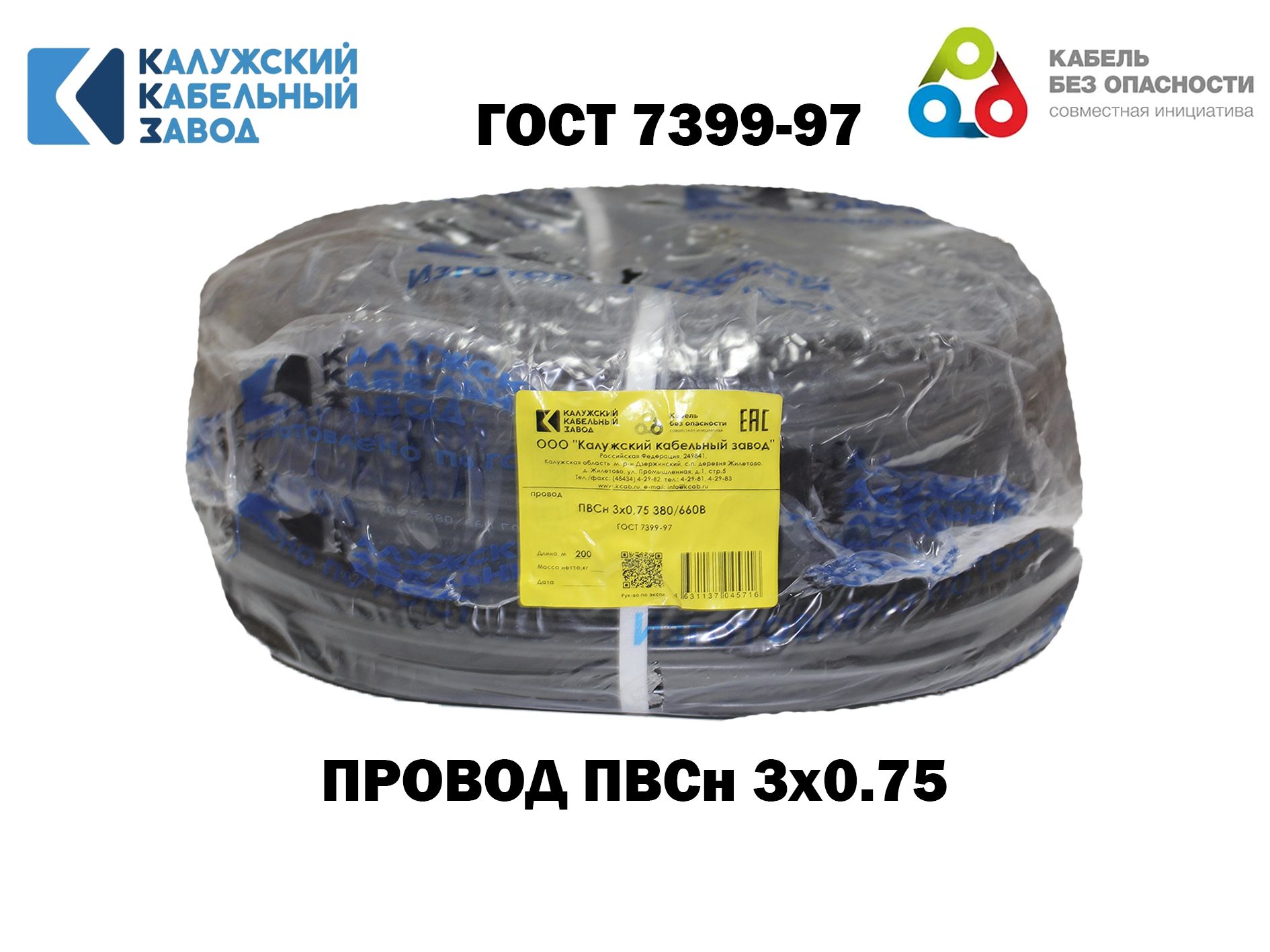 КалужскийКабельныйЗаводЭлектрическийпроводПВС3x0.75мм²,10м,650г