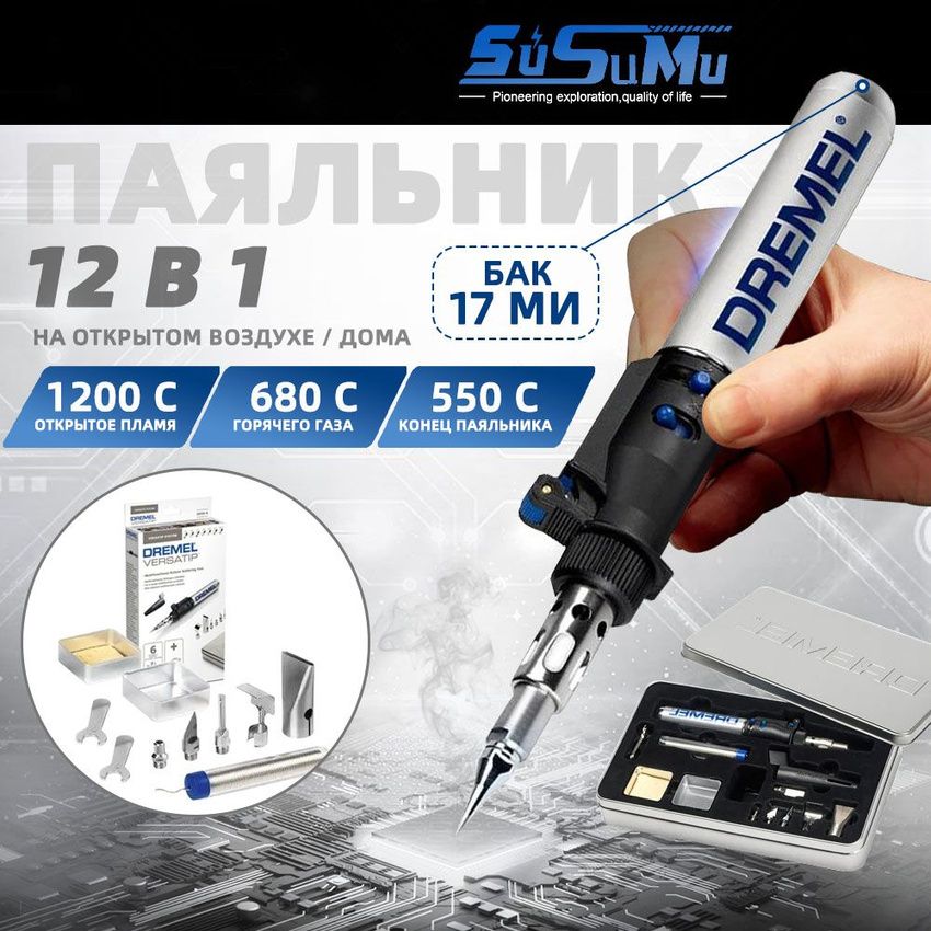 Dremel Паяльник, Нихромовый нагреватель, 12 предметов