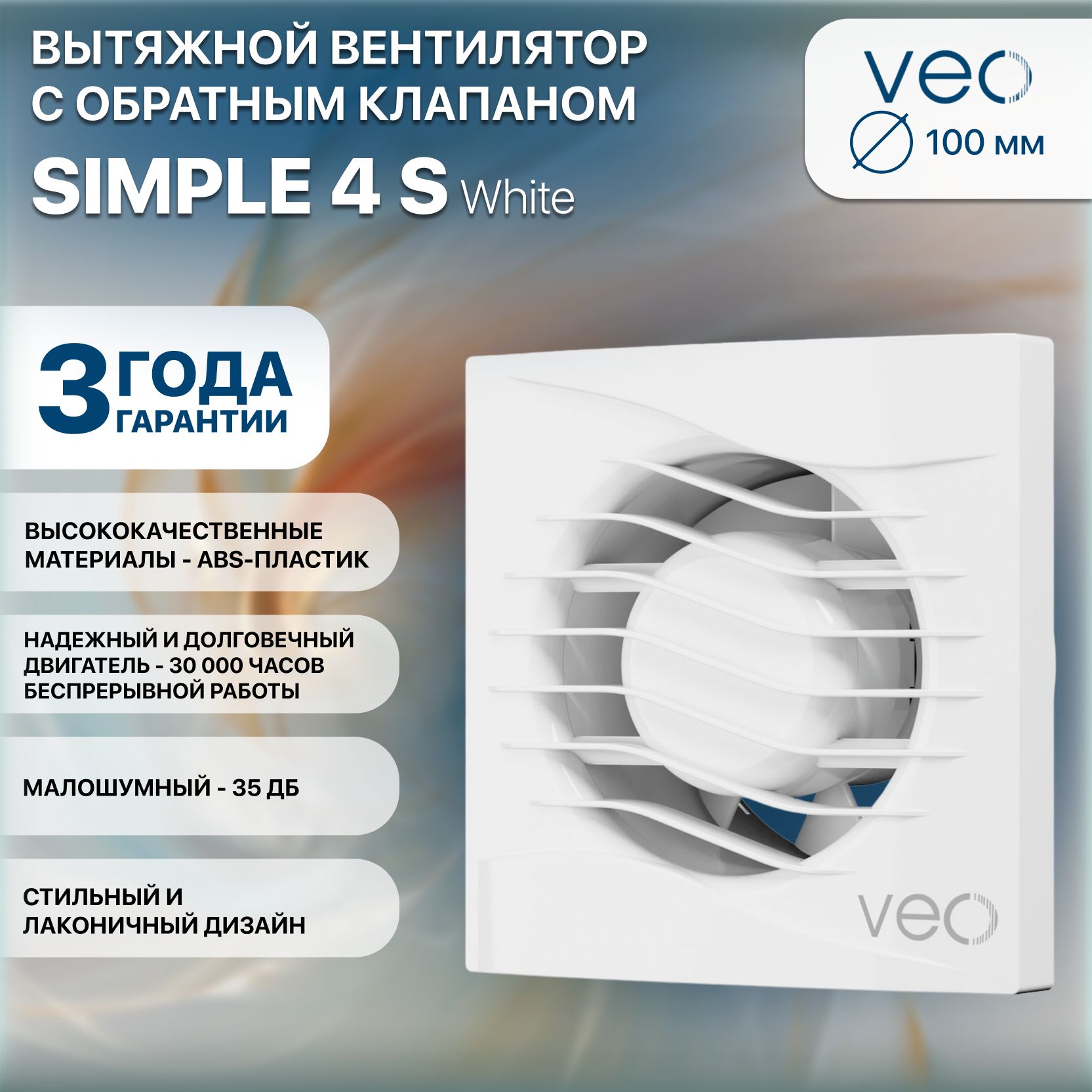 Вентилятор вытяжной с обратным клапаном SIMPLE 4C