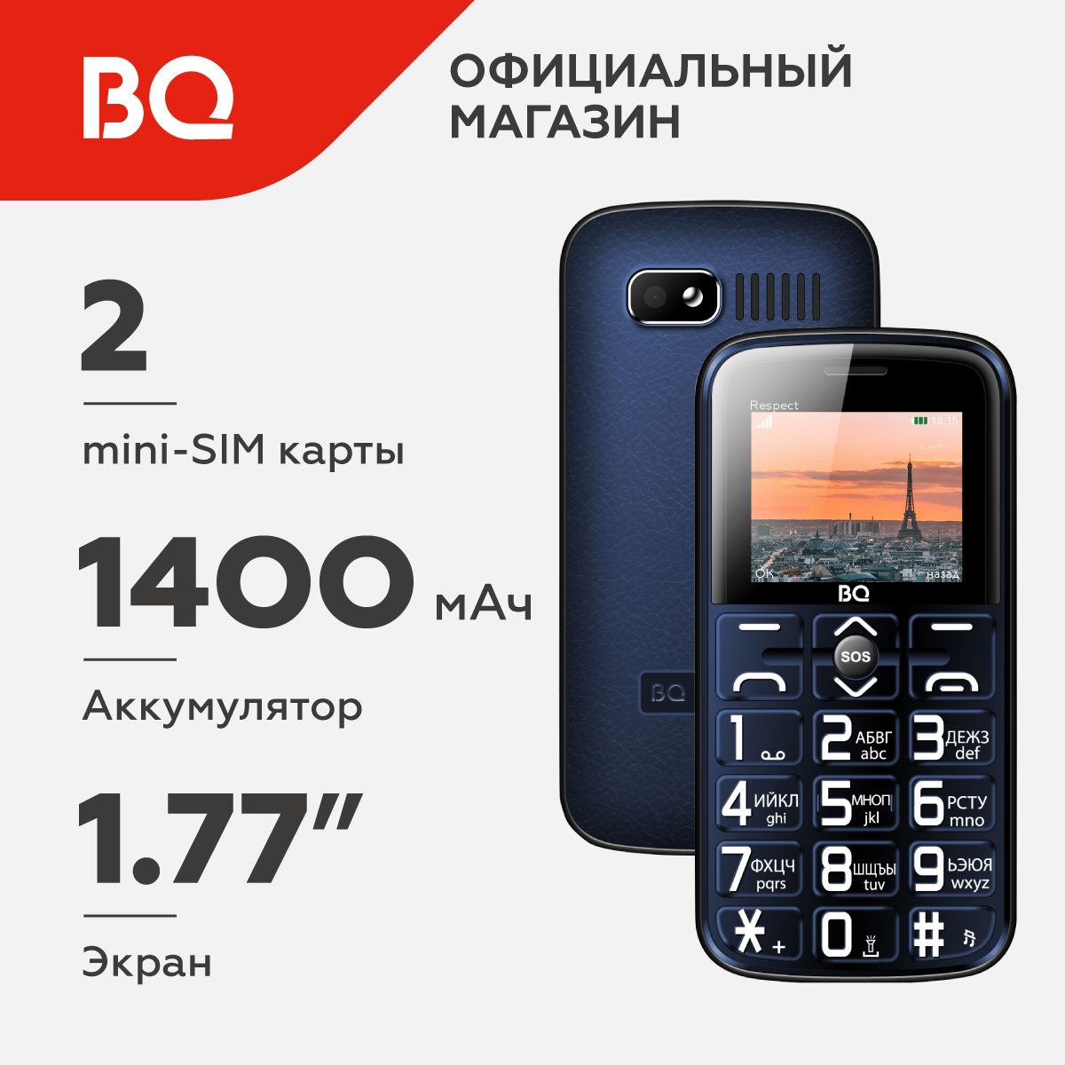 Мобильный телефон BQ 1851 Respect, синий - купить по выгодной цене в  интернет-магазине OZON (284835497)