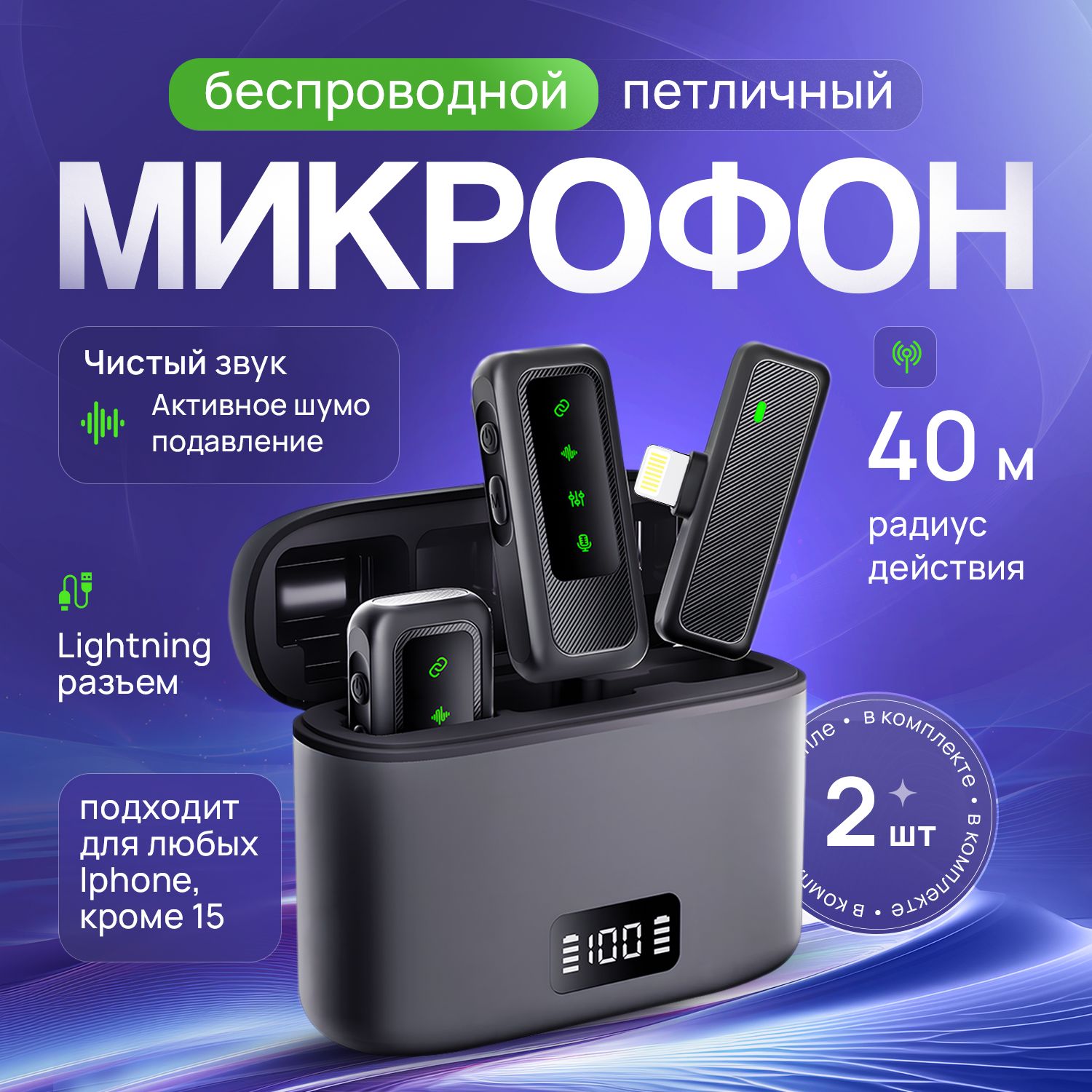 Микрофон петличный, микрофон беспроводной для телефона iphone Lightning, 2шт