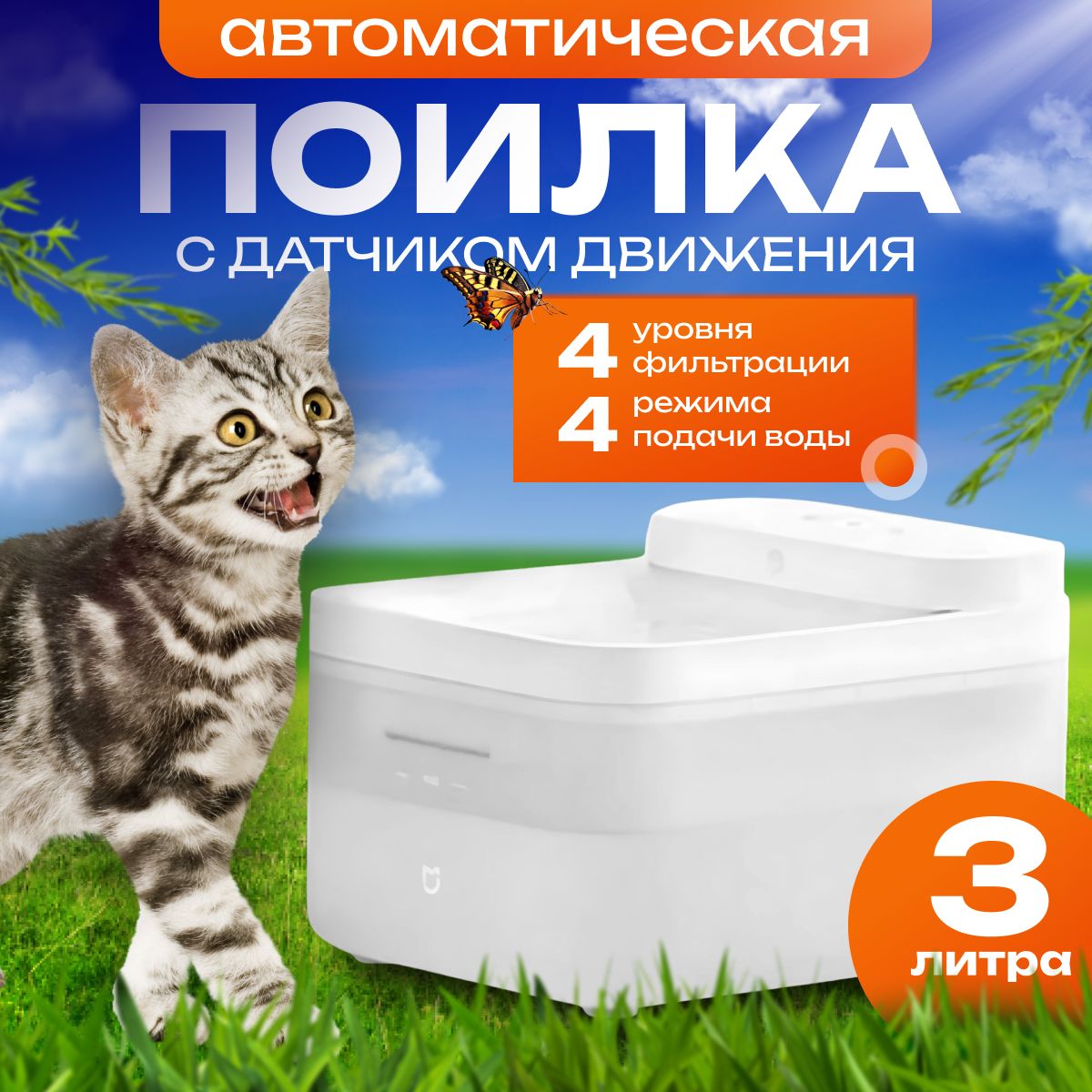 Умная беспроводная поилка-фонтан c WiFi для кошек и собак Mijia Smart Pet Water Dispenser XWWFO2MG 3L (Mihome APP), белый. Автоматическая поилка