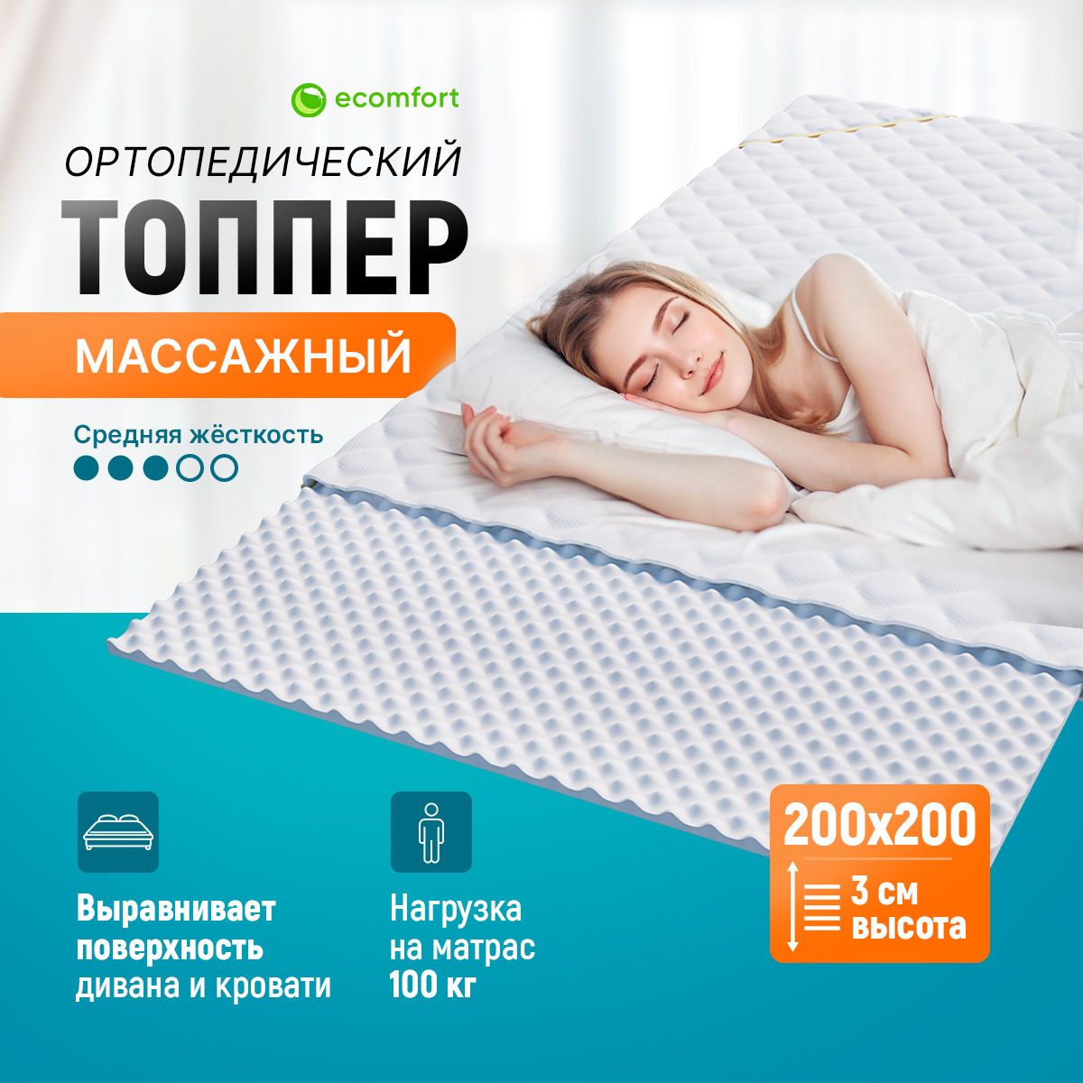 Матрас-топпер200х200см"ФИТНЕС"смассажнымэффектом