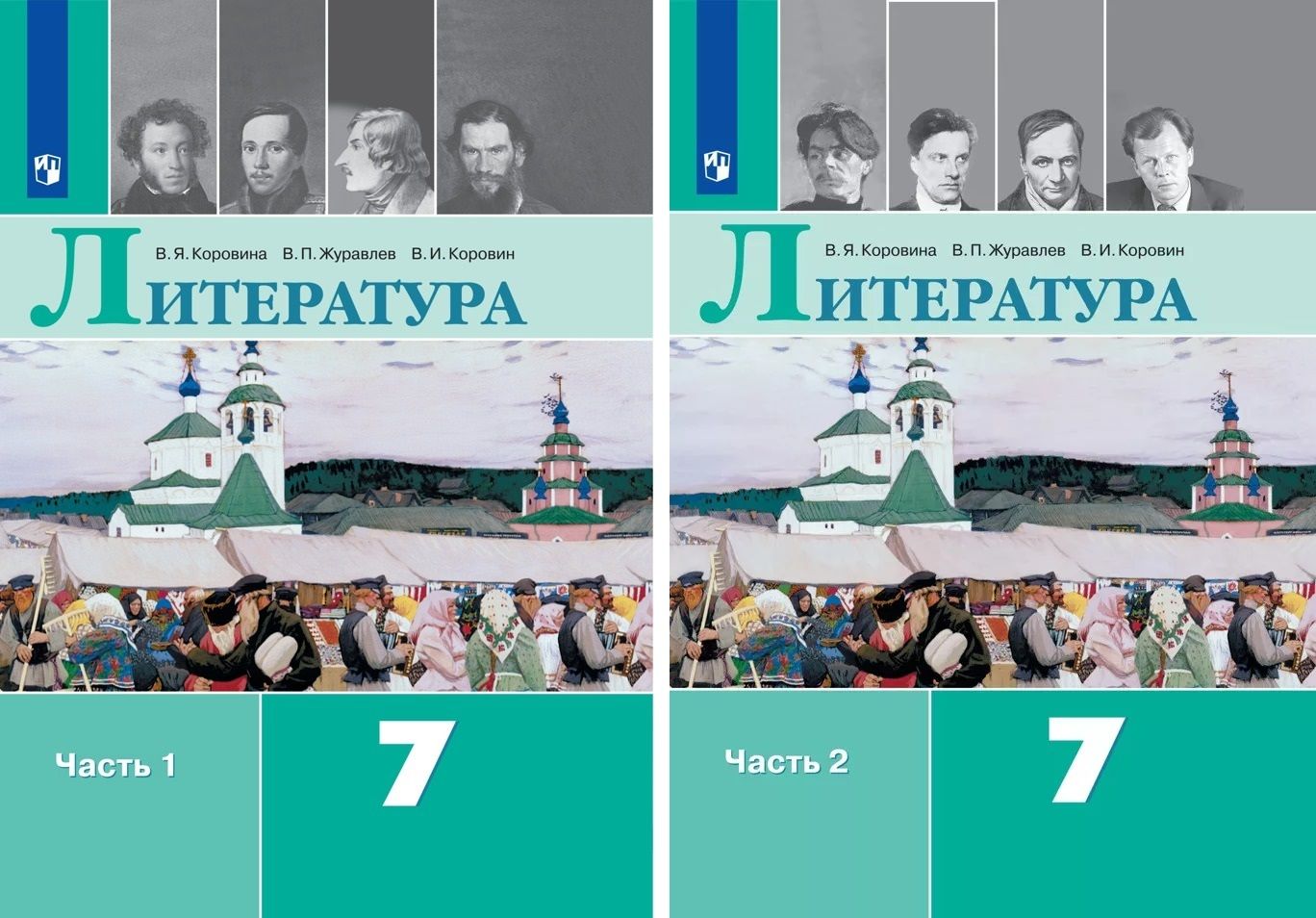 Учебник по литературе 7 класс. Учебник по литературе 7 класс читать 2023. Литература 7 класс меркин. Учебник по литературе 7 класс. Книги 7 класс литература.