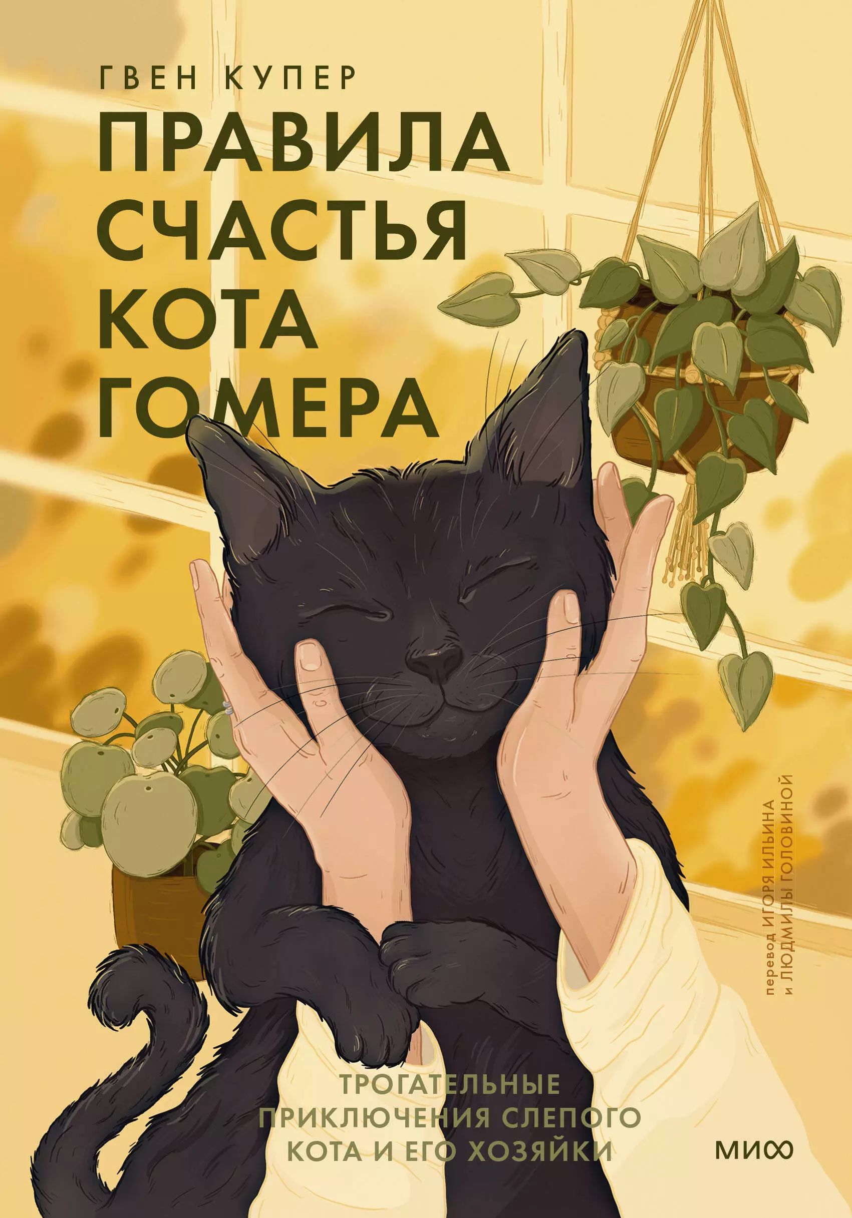 Терапевтичная <b>книга</b> о несокрушимом жизнелюбии к сезону уютного чтения под п...