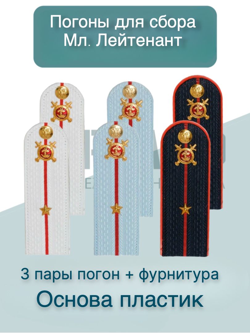 Погоны МВД комплект для сбора 3 шт. Звание Младший лейтенант