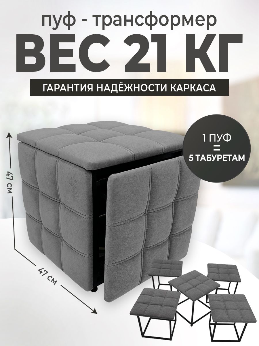Пуф Mebel.vsemm Пуфы, Велюр искусственный, Микровелюр, 44х44х44 см - купить по выгодной цене в интернет-магазине OZON (1433111401)