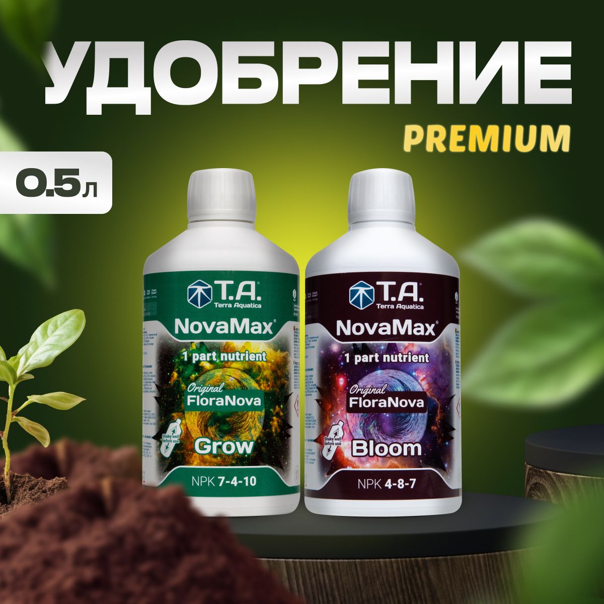 Комплект удобрений, Terra Aquatica, NovaMax (Grow + Bloom), 2шт. по 0.5л, (GHE Flora Nova)