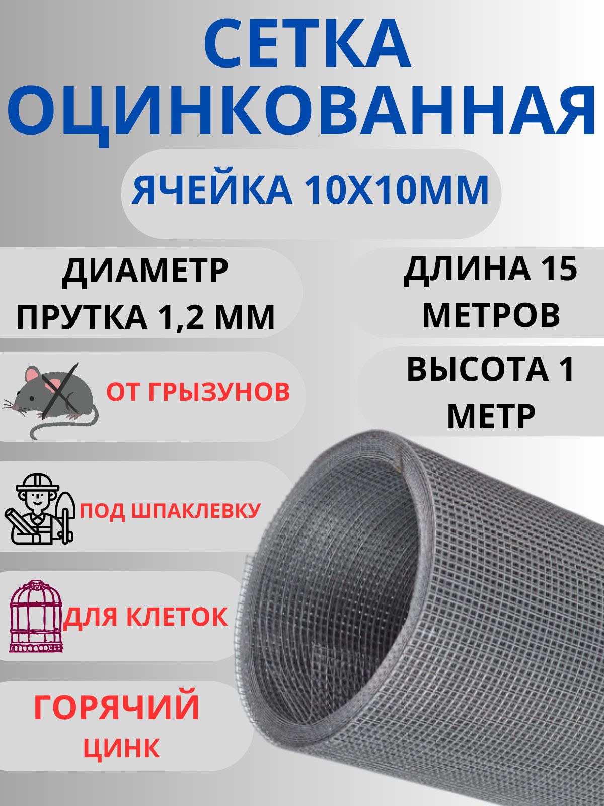 СеткаСварная10Х10