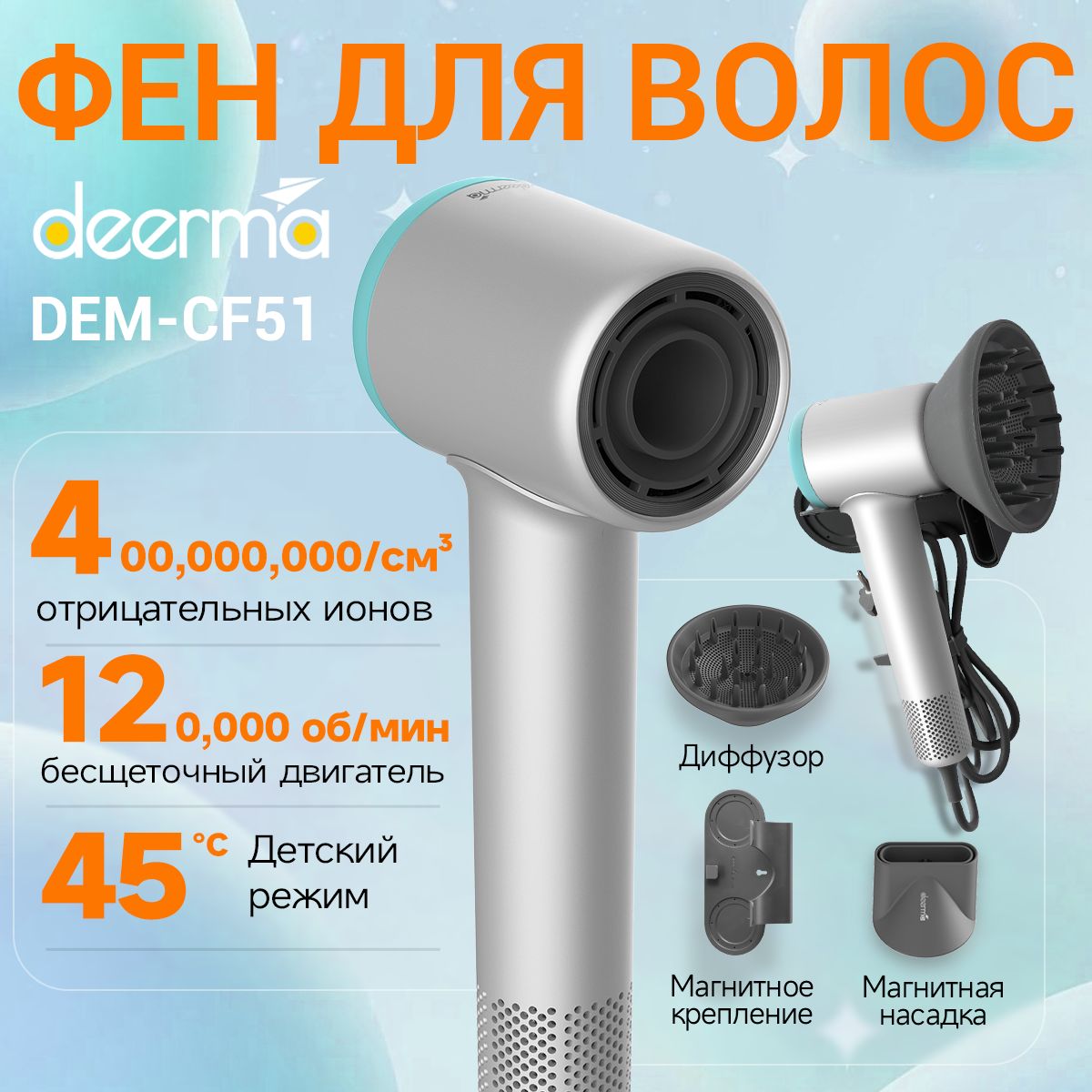 ВысокоскоростнойфендляволосDeerma-CF51W,Светло-серый