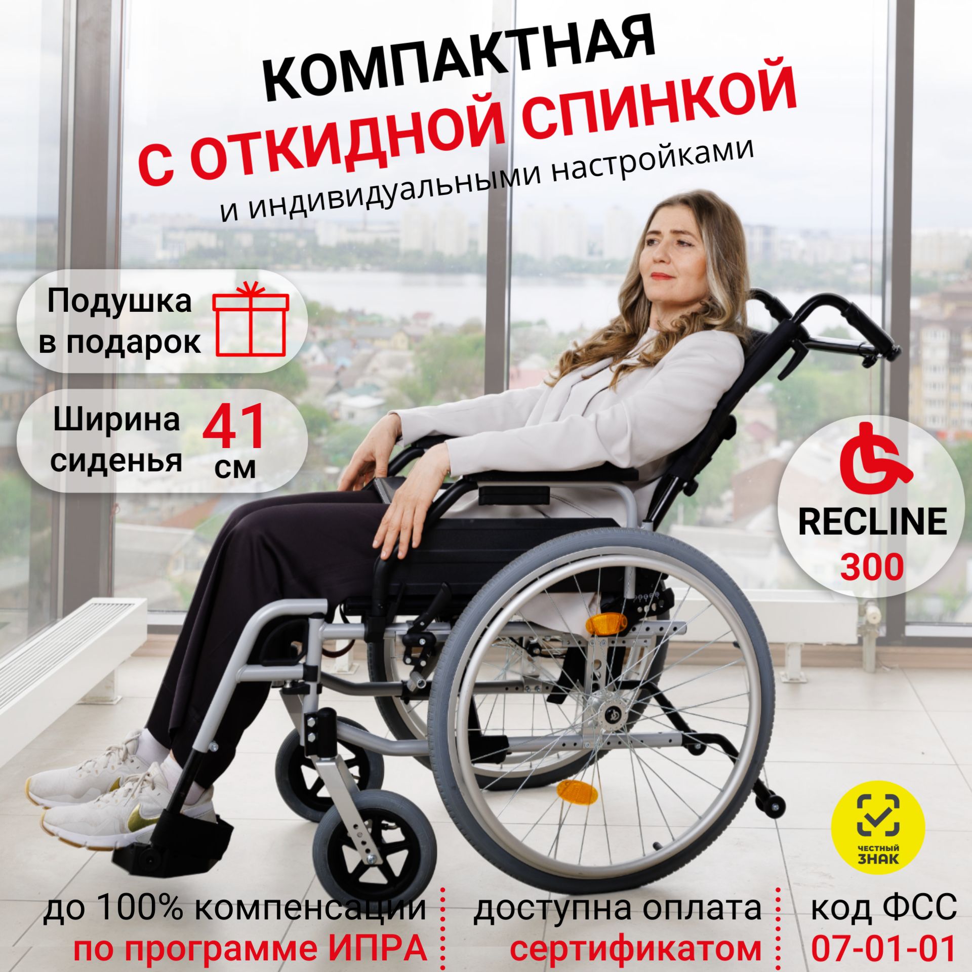 Ortonica Trend 50/ Recline 300 41UU/ Кресло-коляска инвалидная для взрослых комнатная складная с регулируемой откидной спинкой, ширина сиденья 41 см цельнолитые колеса, код ФСС 07-01-01