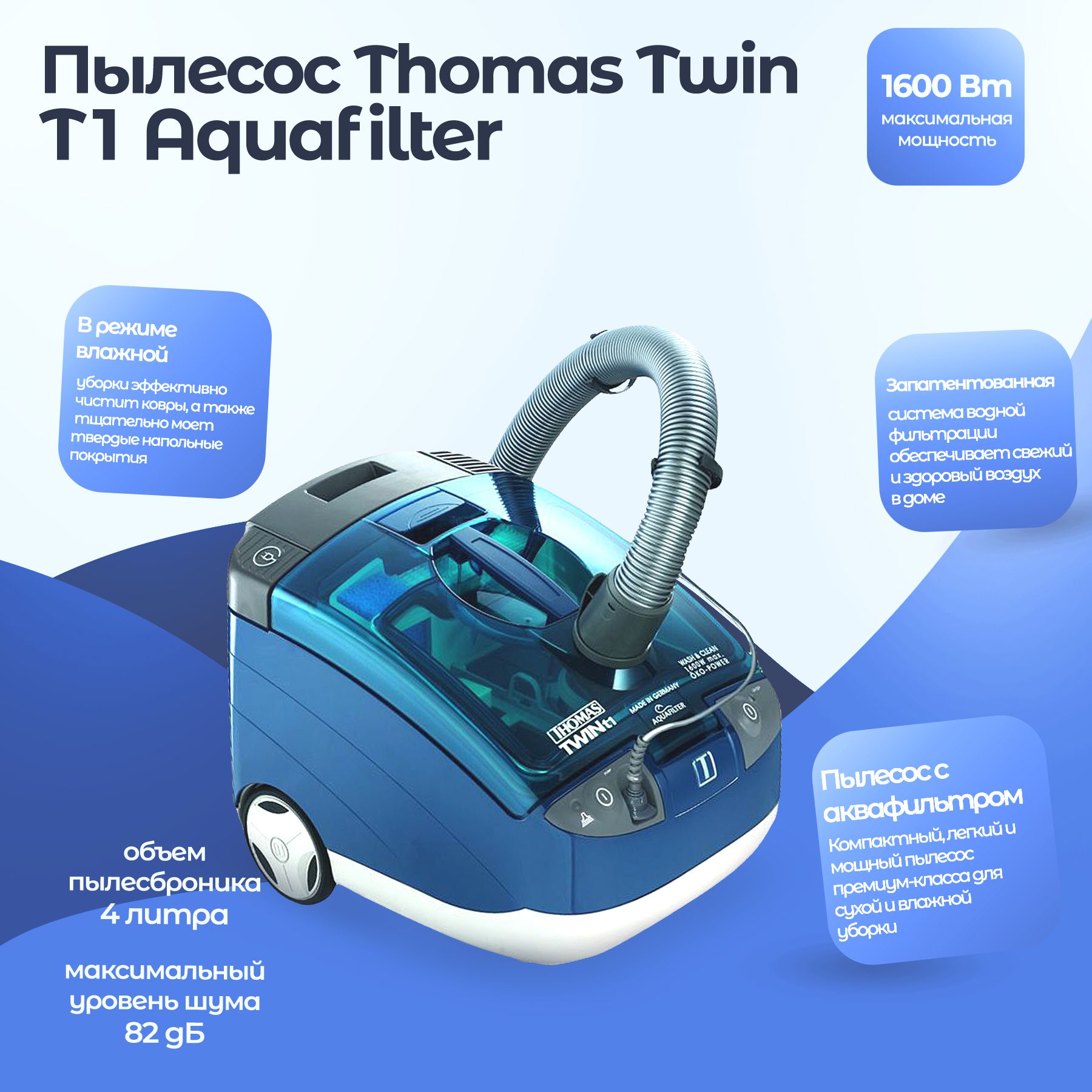 Бытовой пылесос Thomas Пылесос Twin T1 Aquafilter, синий - купить по низким  ценам в интернет-магазине OZON (603109803)