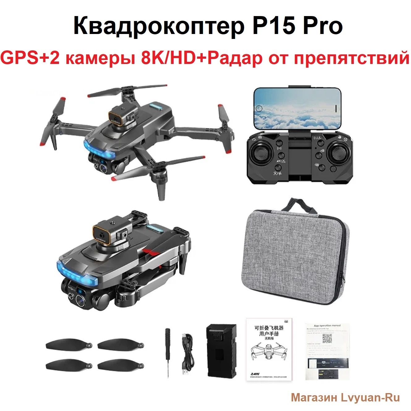 Квадрокоптер P15 Pro, с радаром от препятствий, GPS/Глонасс, дрон 2мя камерами 8K/HD