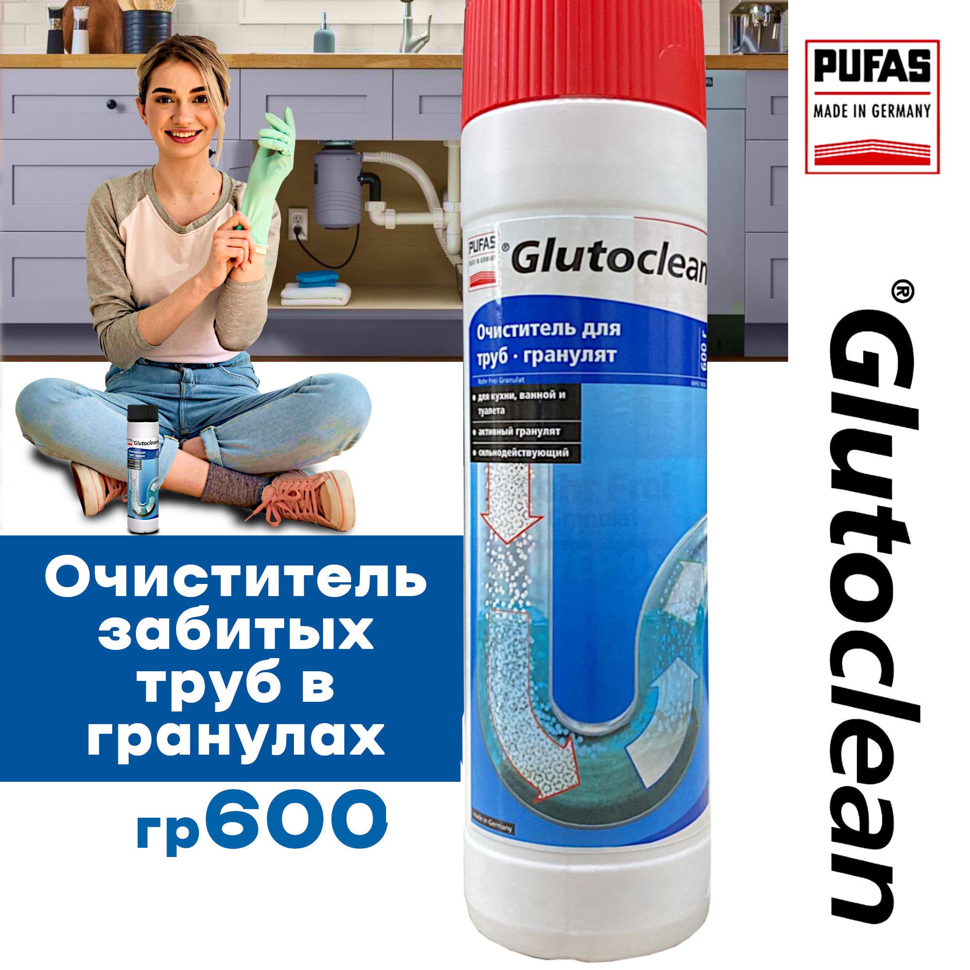 Очиститель канализационных труб в гранулах Pufas Glutoclean 600 гр. Германия Глутоклин