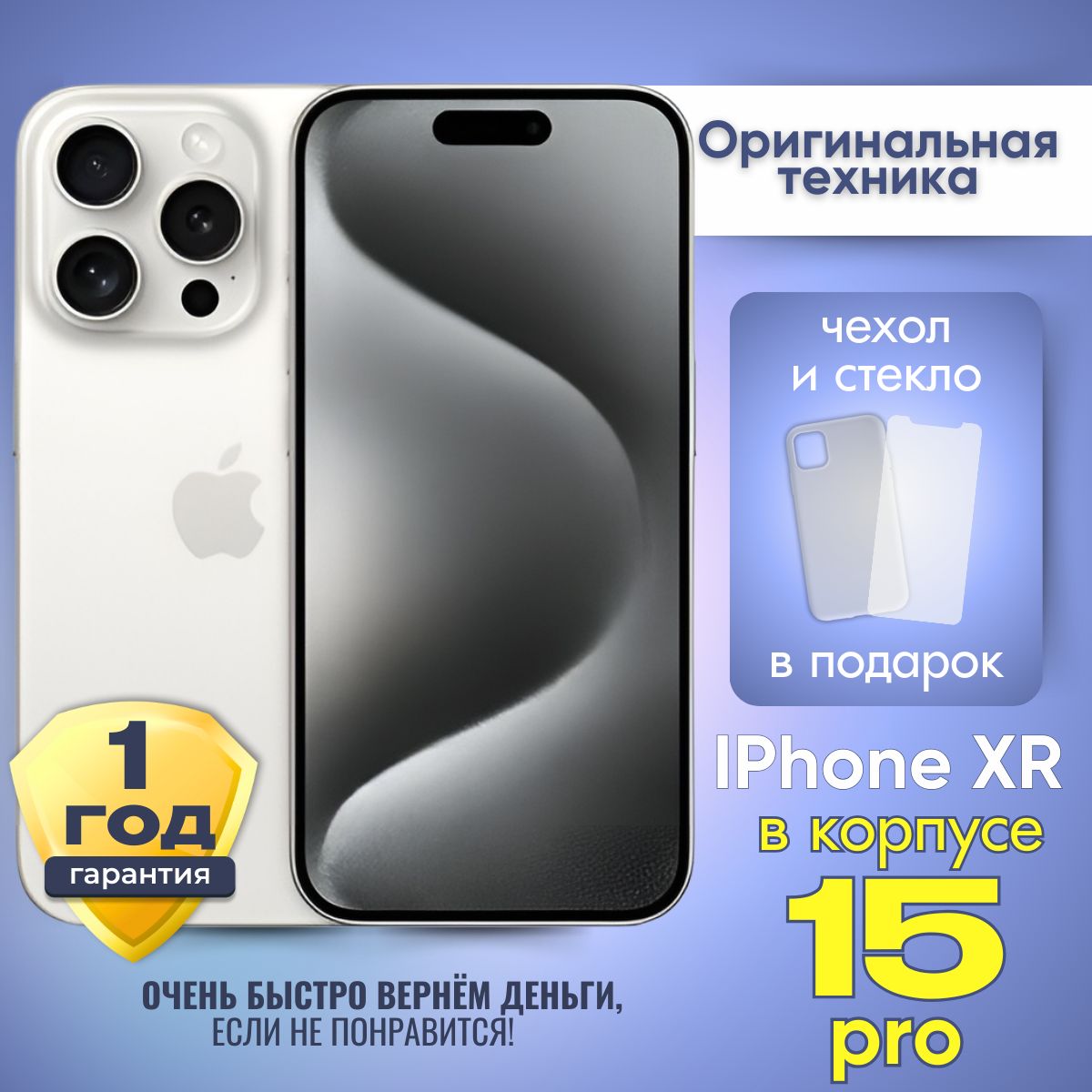 СмартфонiPhoneXRвкорпусе15Pro3/128ГБ,белый,Восстановленный