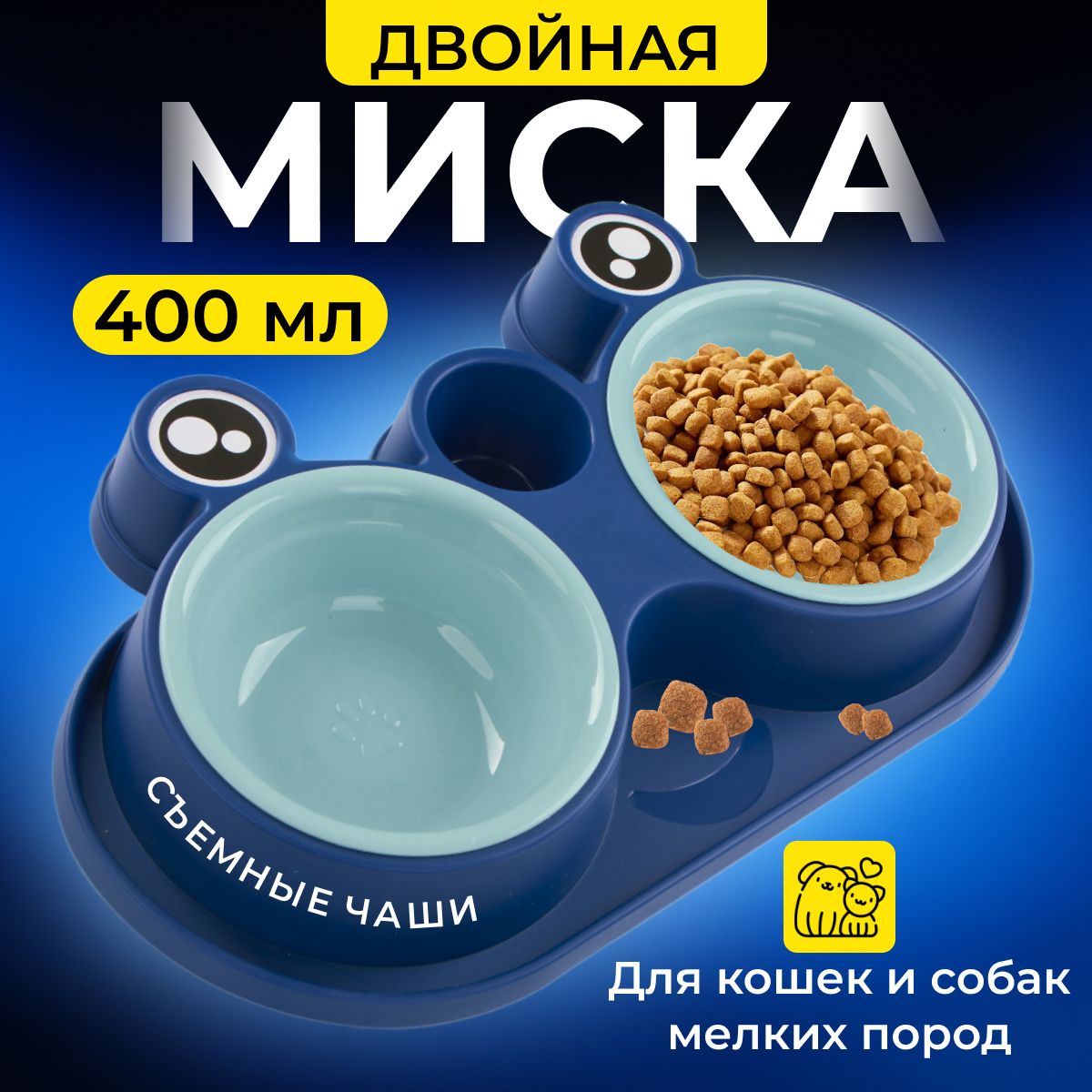 Миска для собак мелких пород и кошек