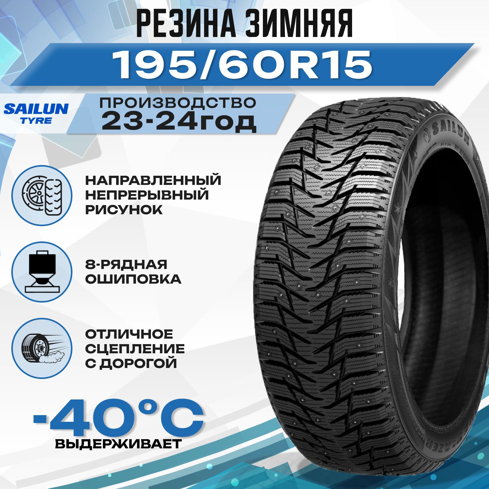 Sailun Ice Blazer WST3 Шины  зимние 195/60  R15 88T Шипованные