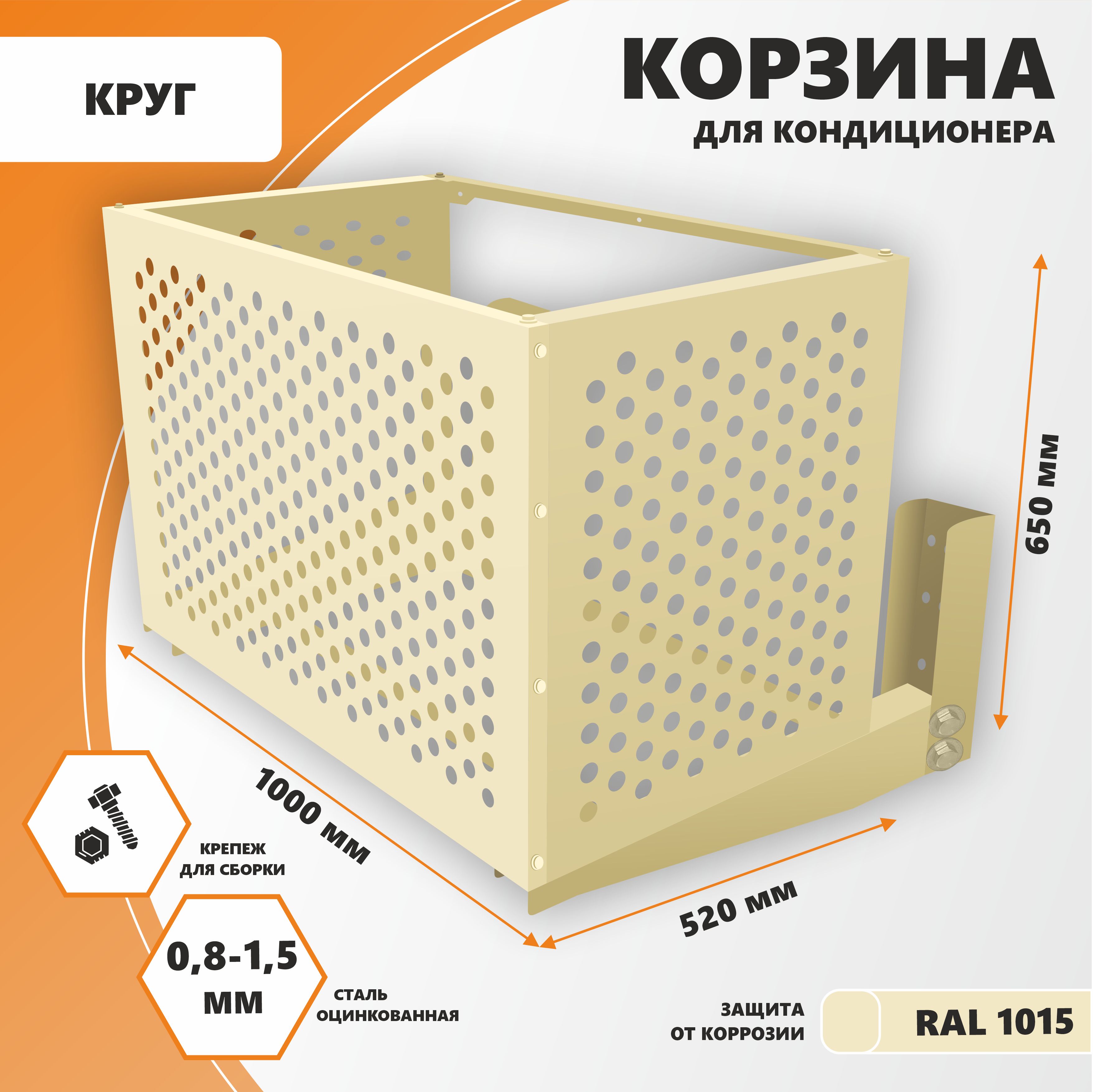 Корзина С КРОНШТЕЙНОМ для наружного блока кондиционера 1000мм.