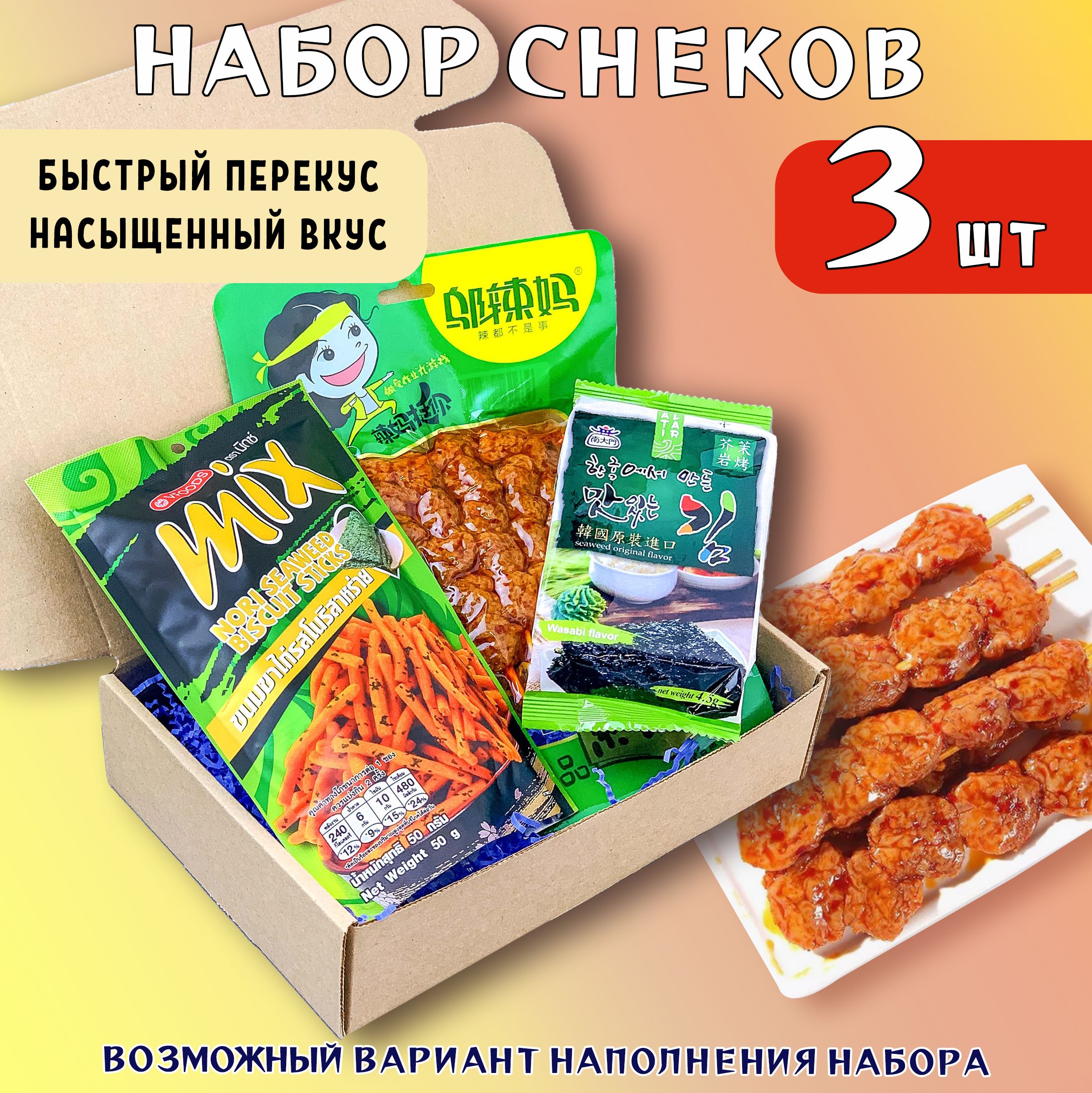 Китайские Снеки Купить Оптом
