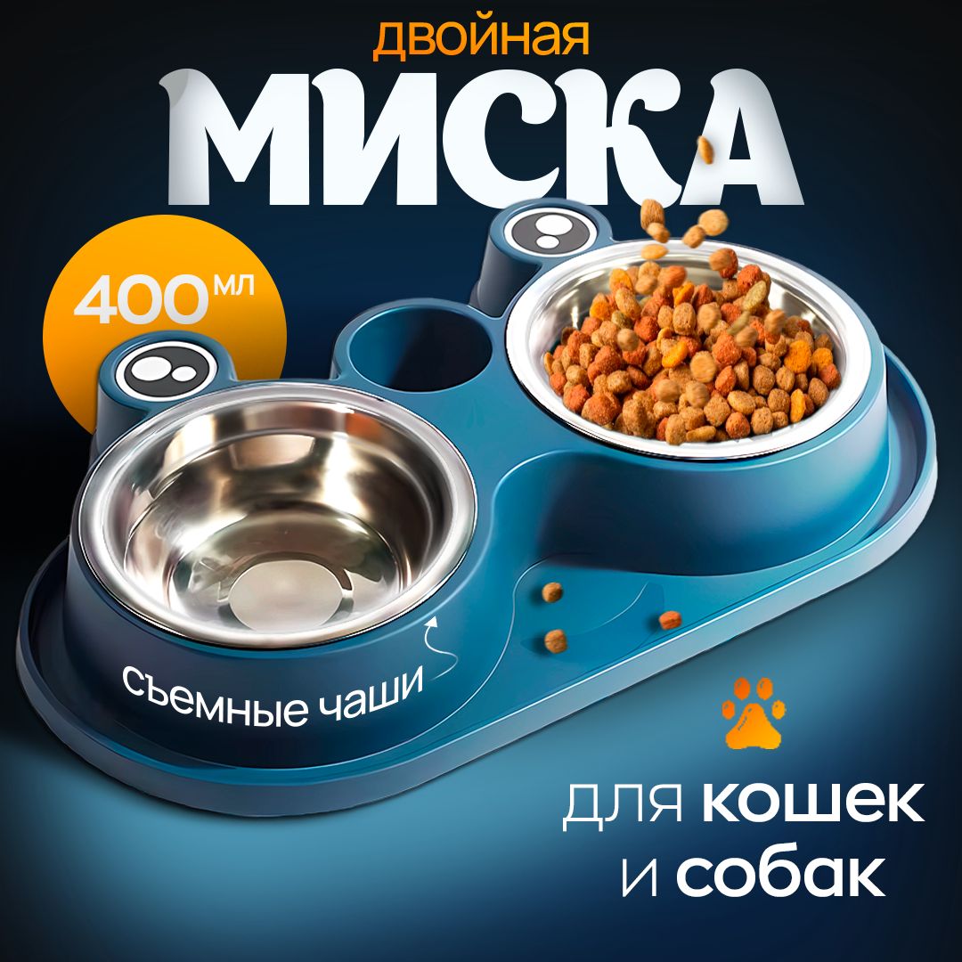 Миска для собак мелких пород и кошек