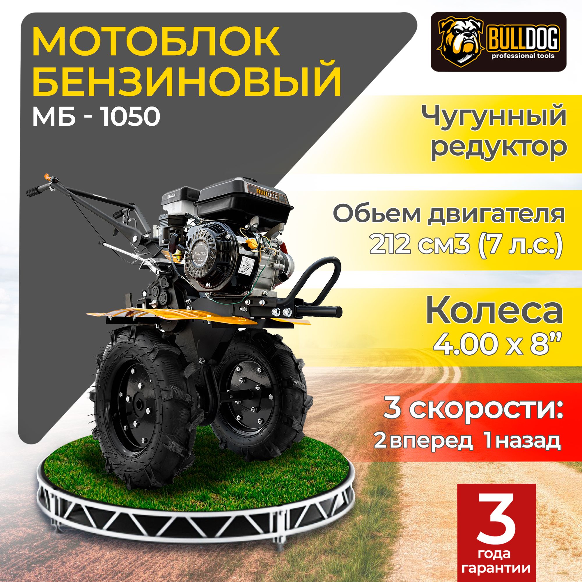 МотоблокбензиновыйBulldogМБ1050,колеса4.00-8",сельскохозяйственнаямашина,мотокультиватор,7лс,2вперед1назад