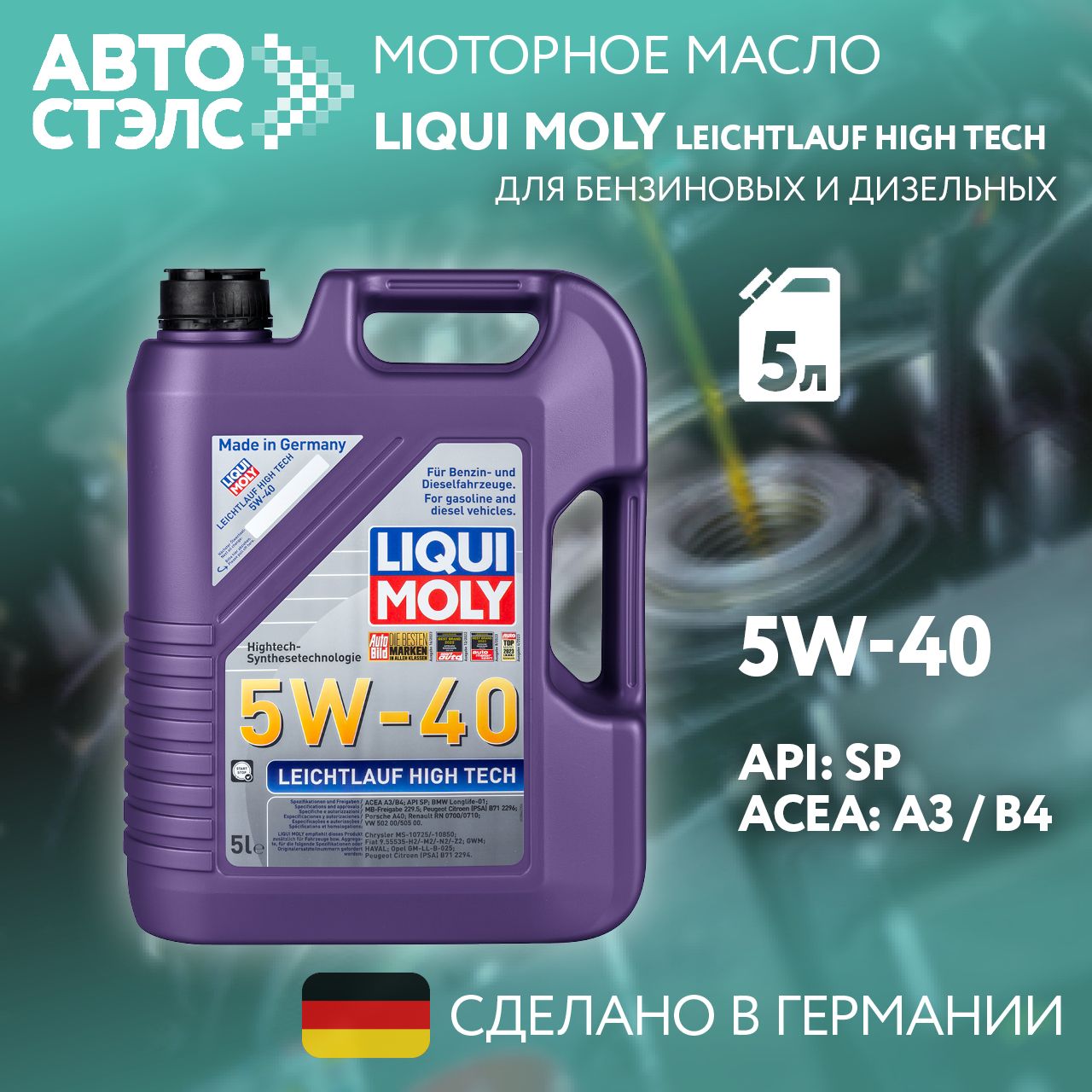 Liqui Moly liqui moly 5W-40 Масло моторное, Синтетическое, 5 л