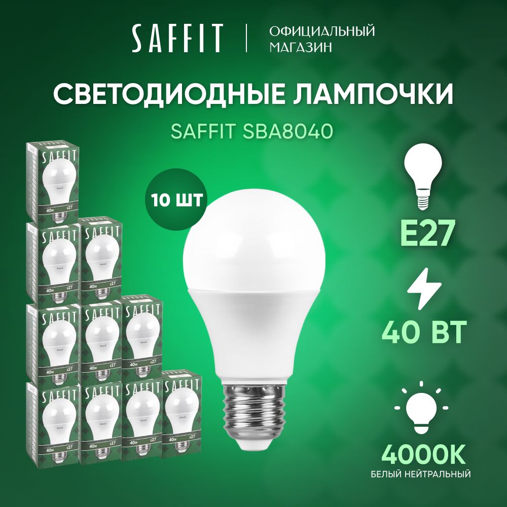 ЛампочкасветодиоднаяE2740W4000Kнейтральныйбелыйсвет,шаргруша,SaffitSBA804055201,Упаковка10штук